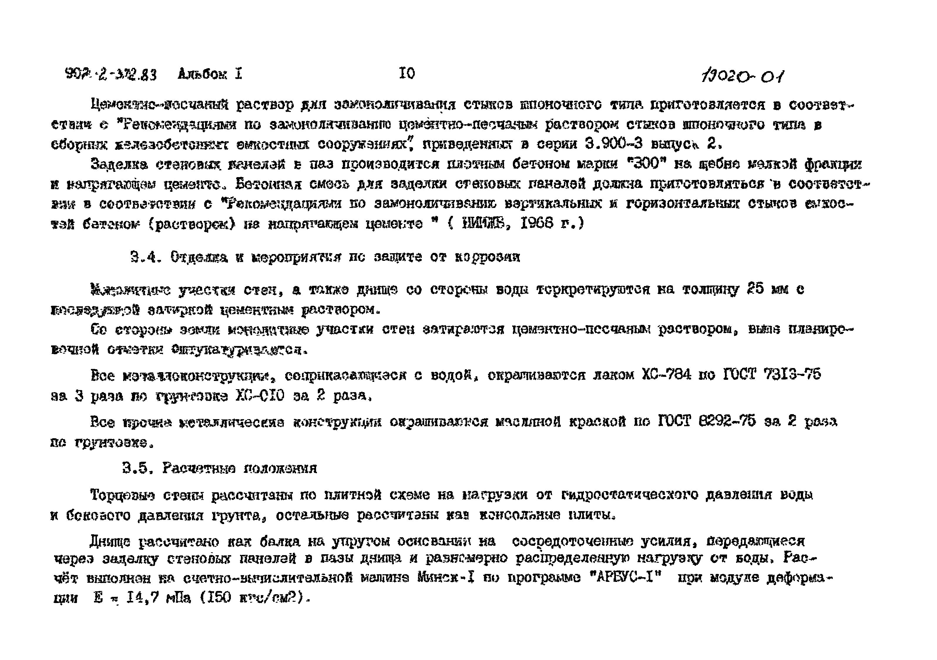 Типовой проект 902-2-373.83