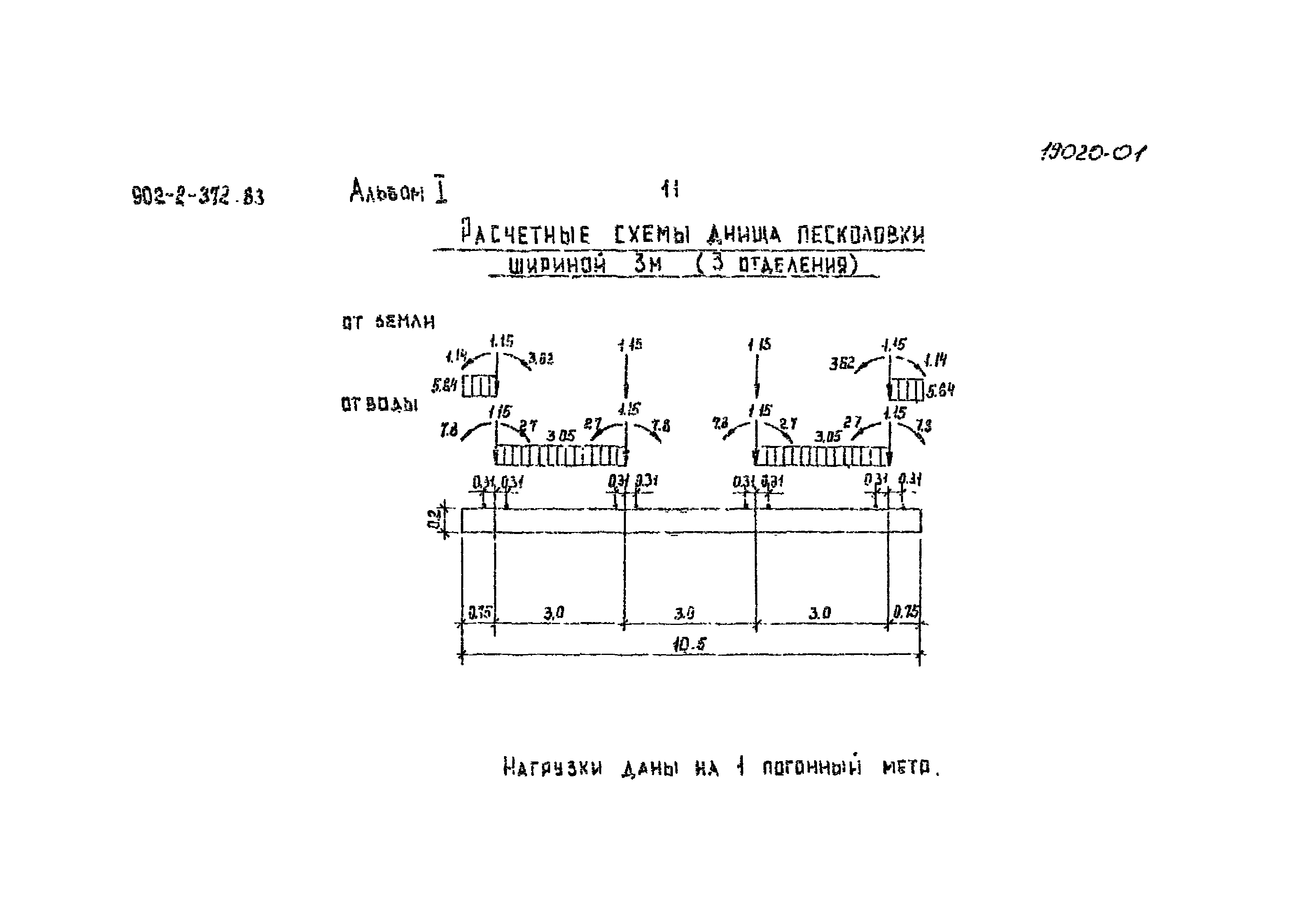 Типовой проект 902-2-373.83