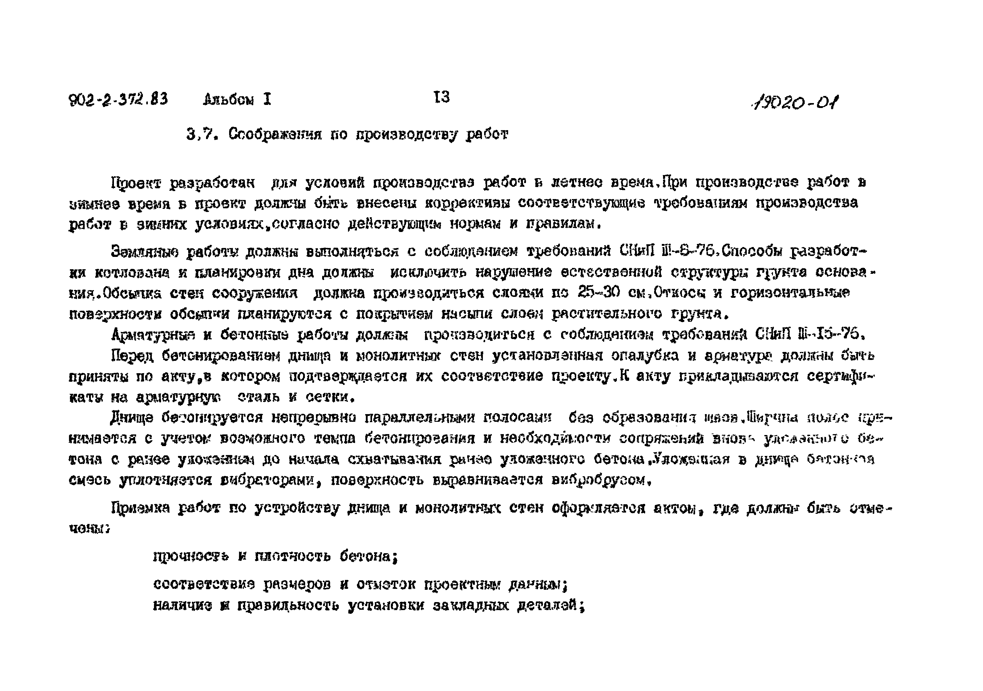 Типовой проект 902-2-373.83