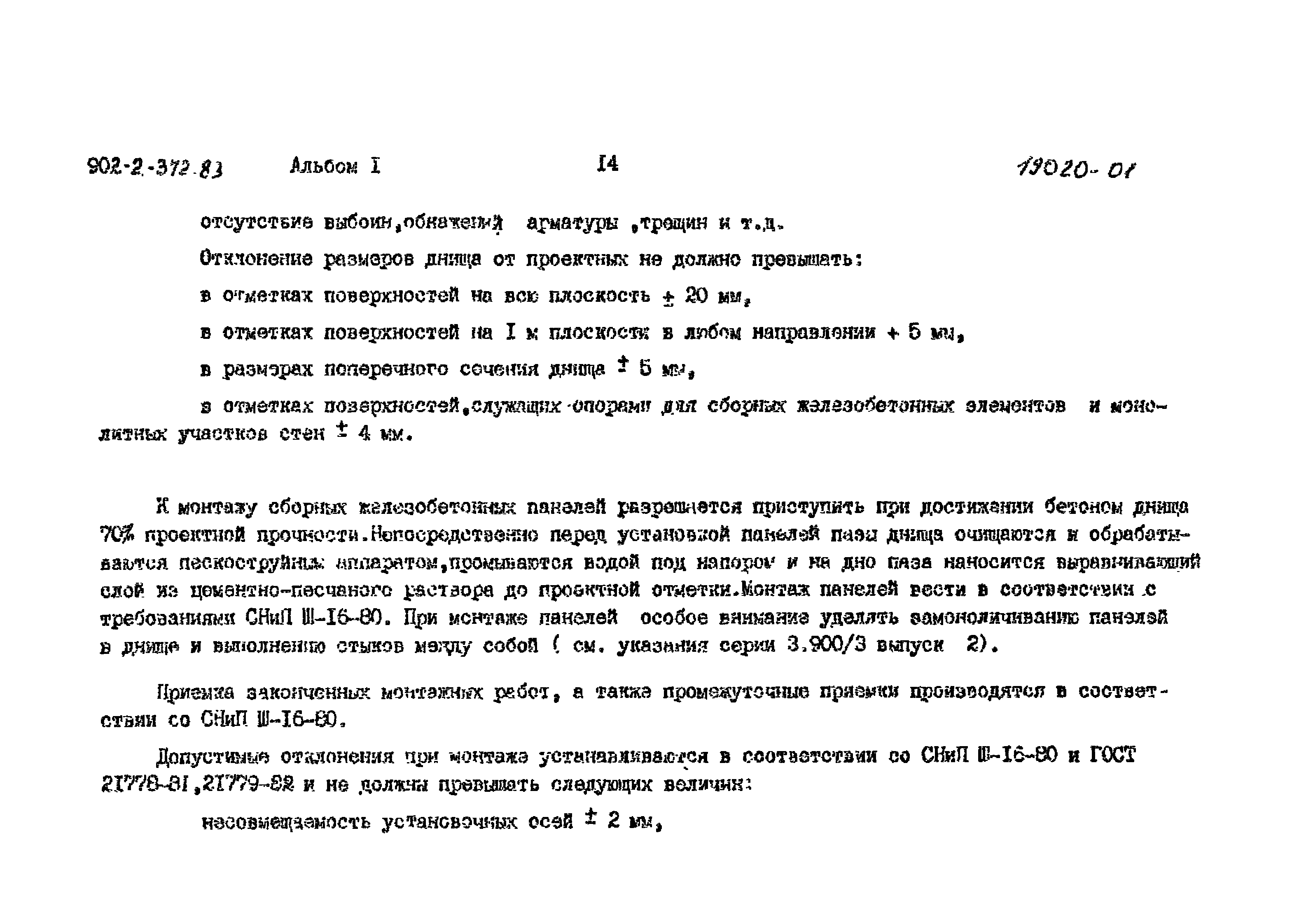 Типовой проект 902-2-373.83
