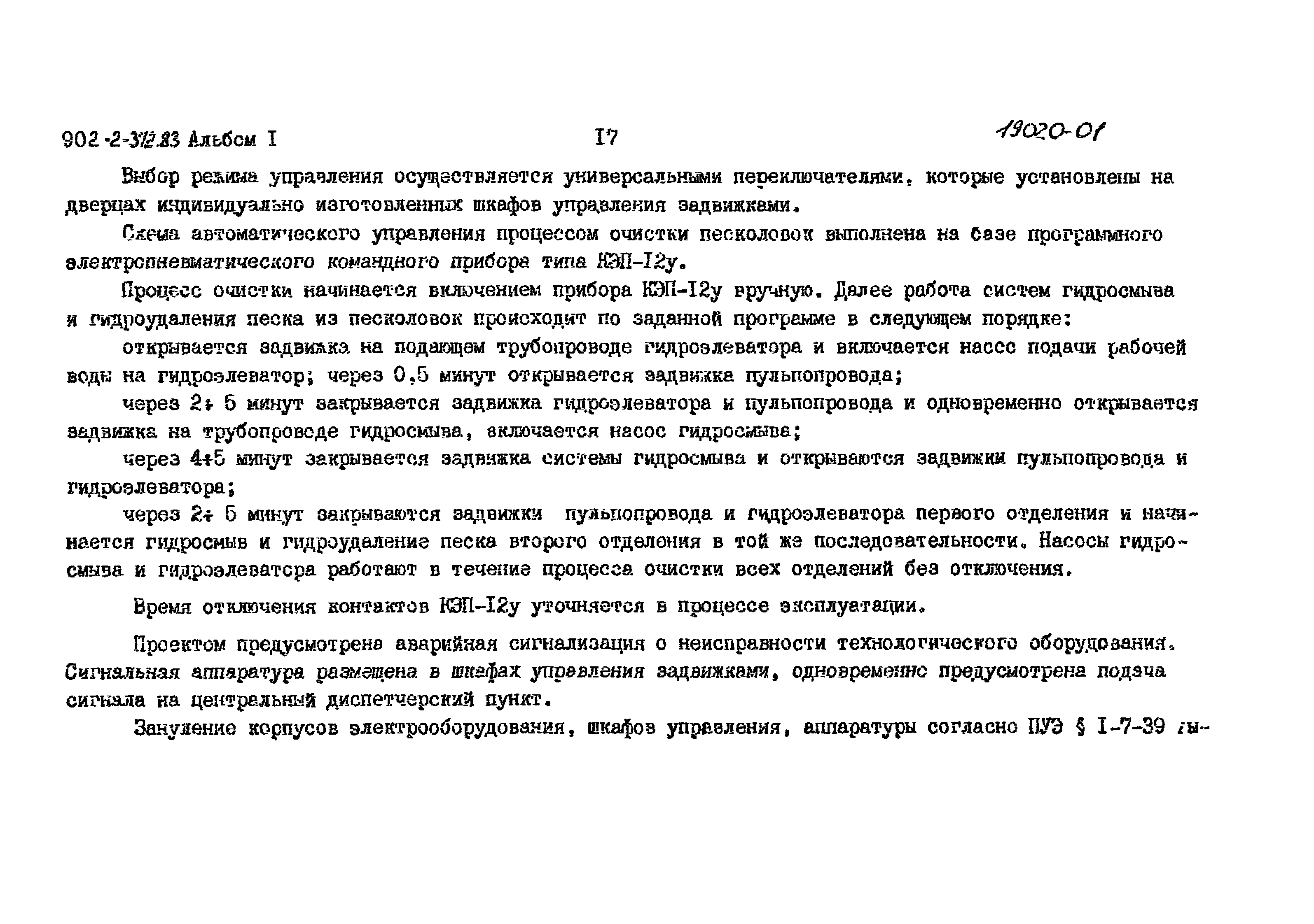 Типовой проект 902-2-373.83