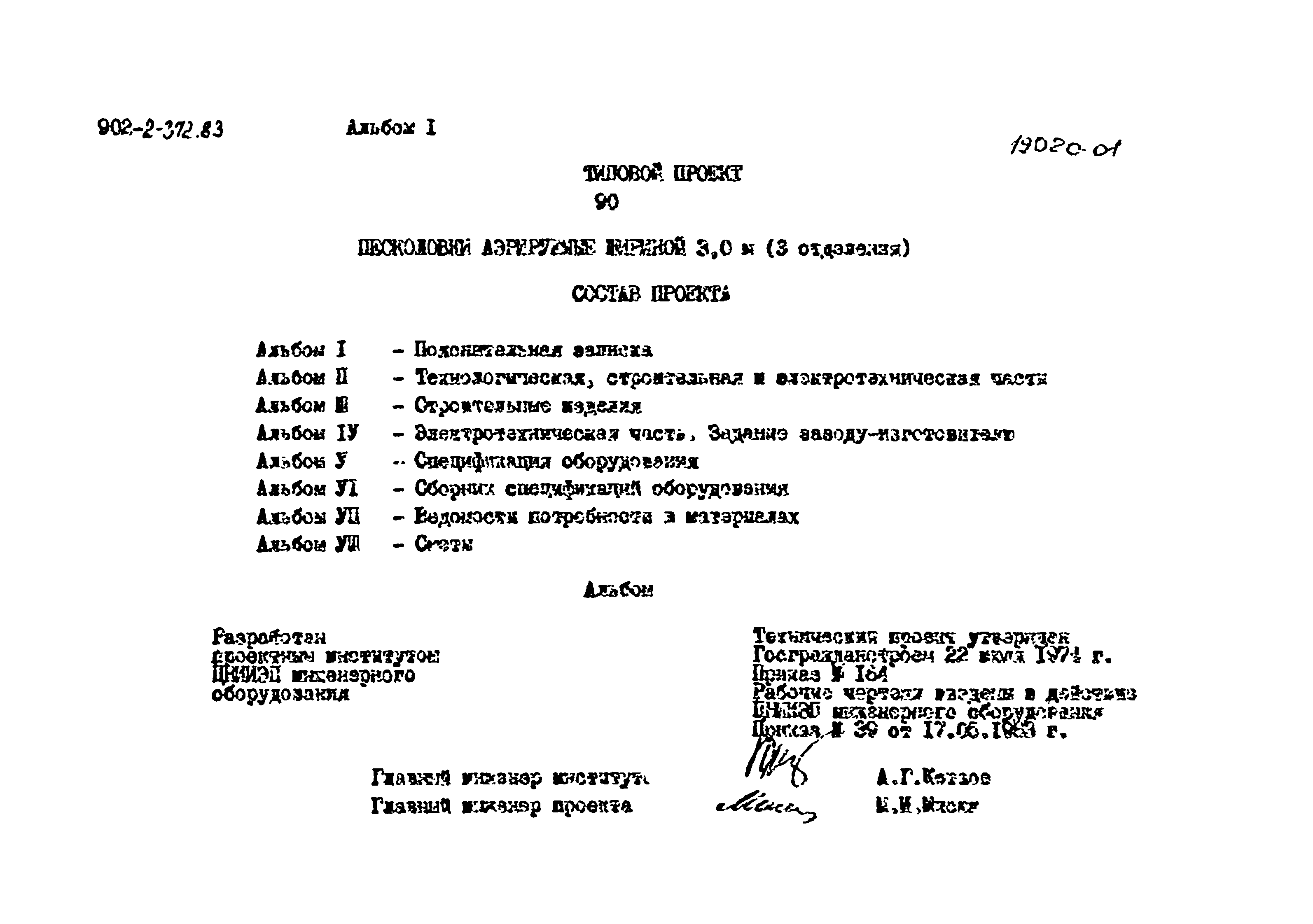 Типовой проект 902-2-373.83