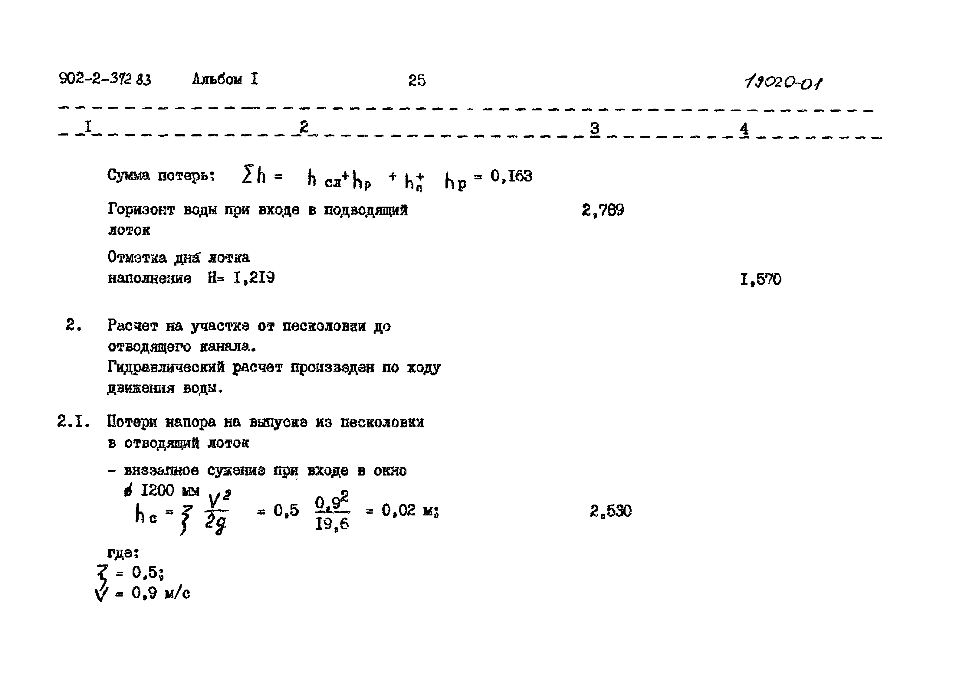 Типовой проект 902-2-373.83