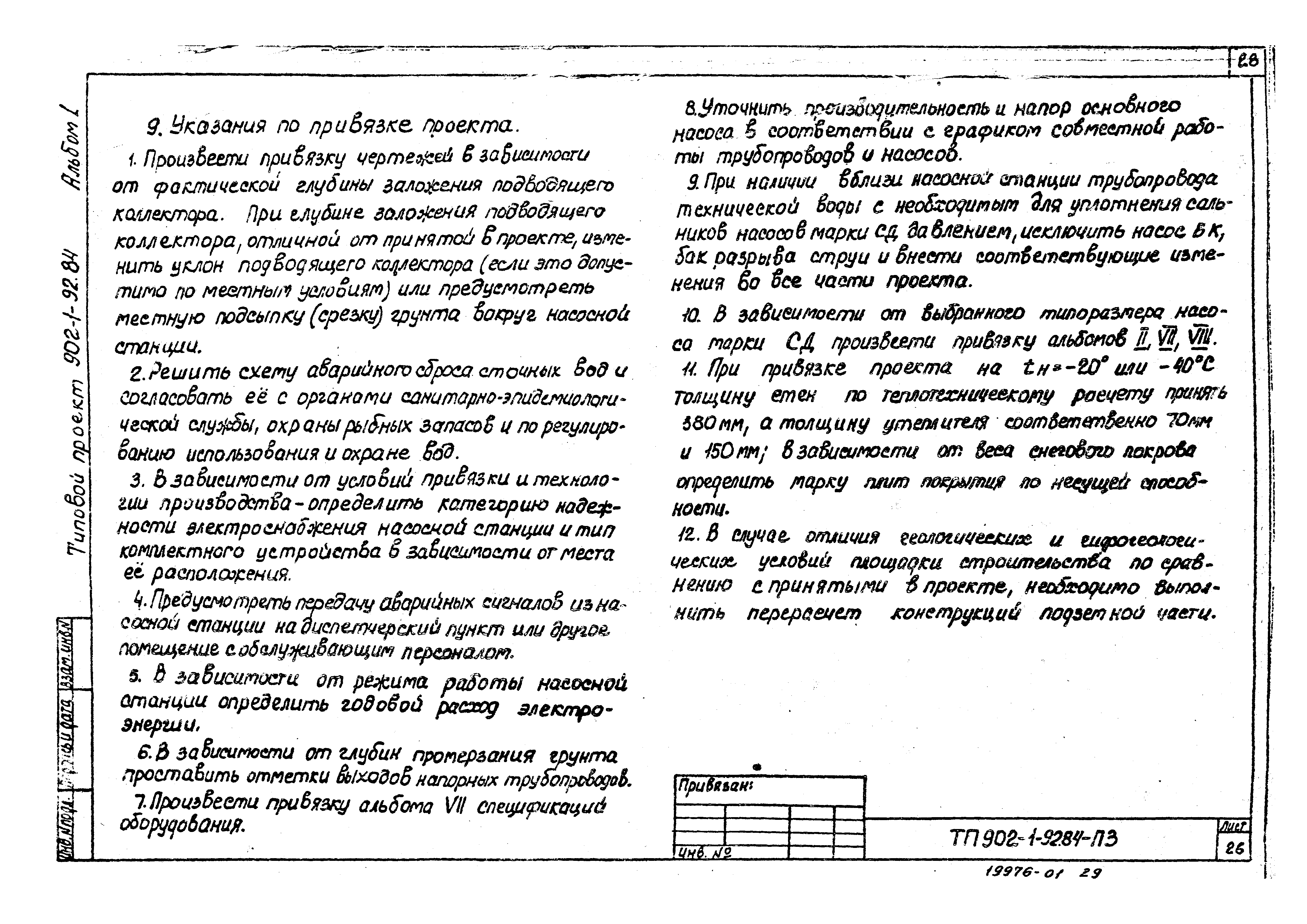 Типовой проект 902-1-95.84