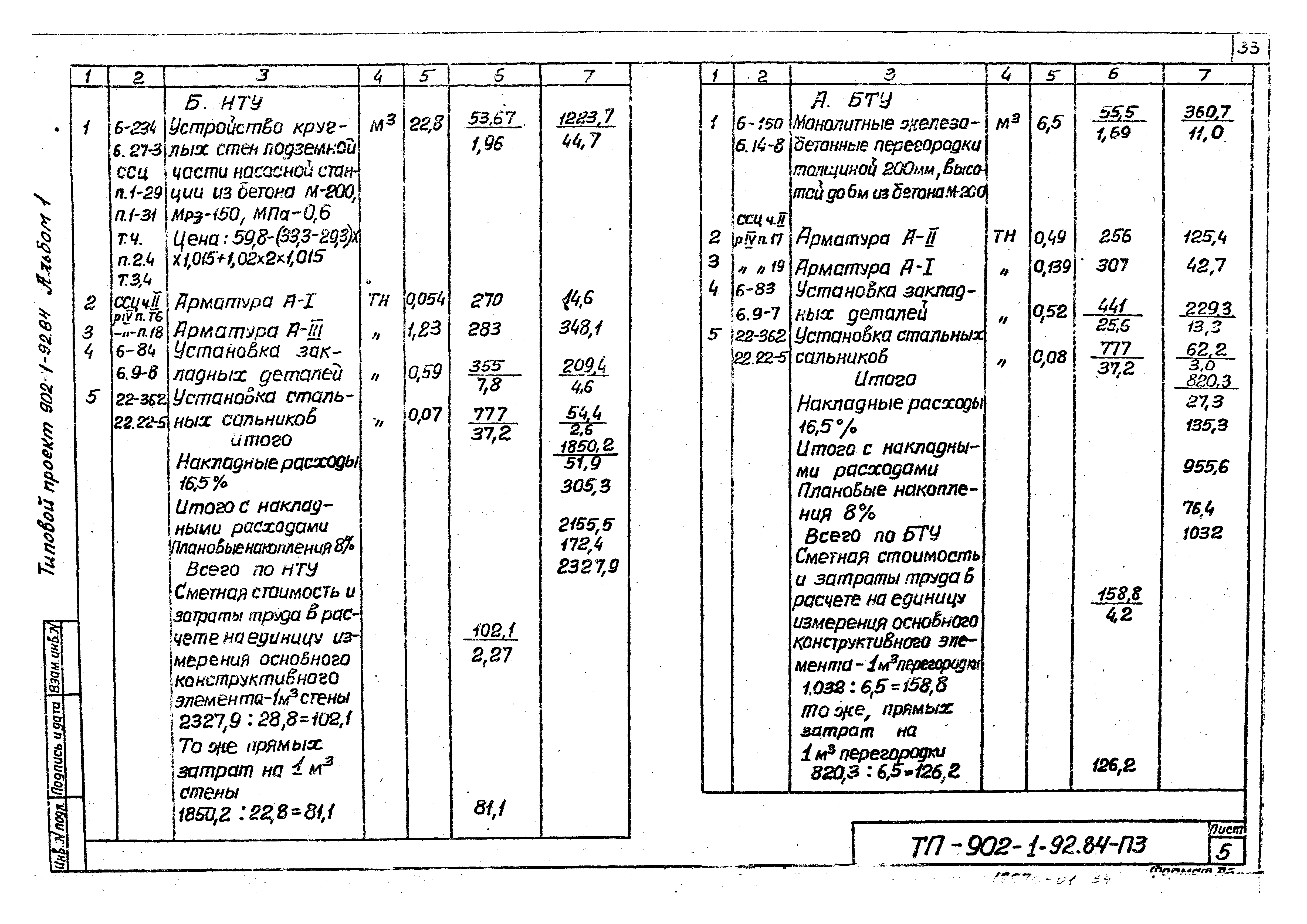 Типовой проект 902-1-95.84