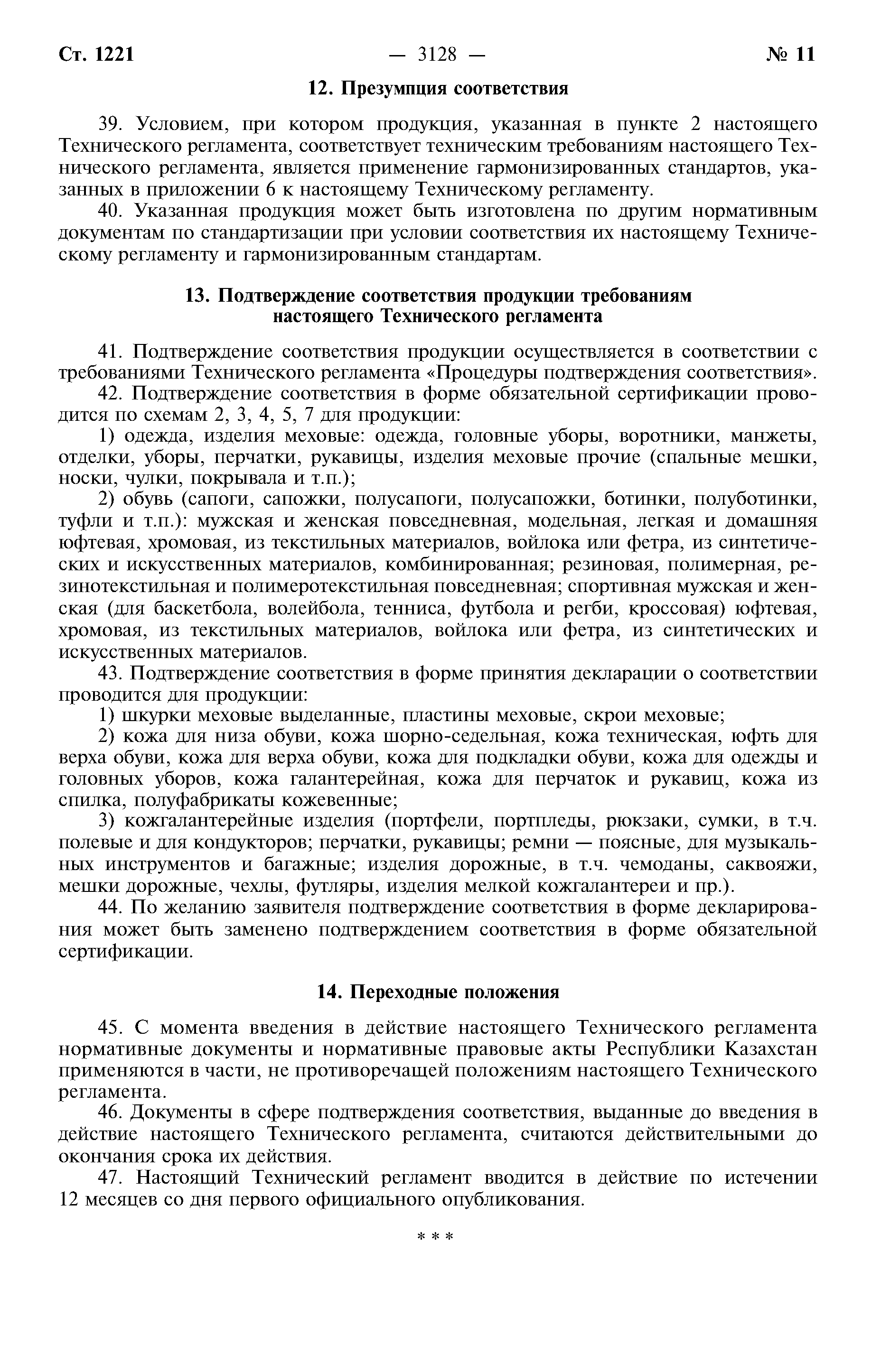 Постановление 132