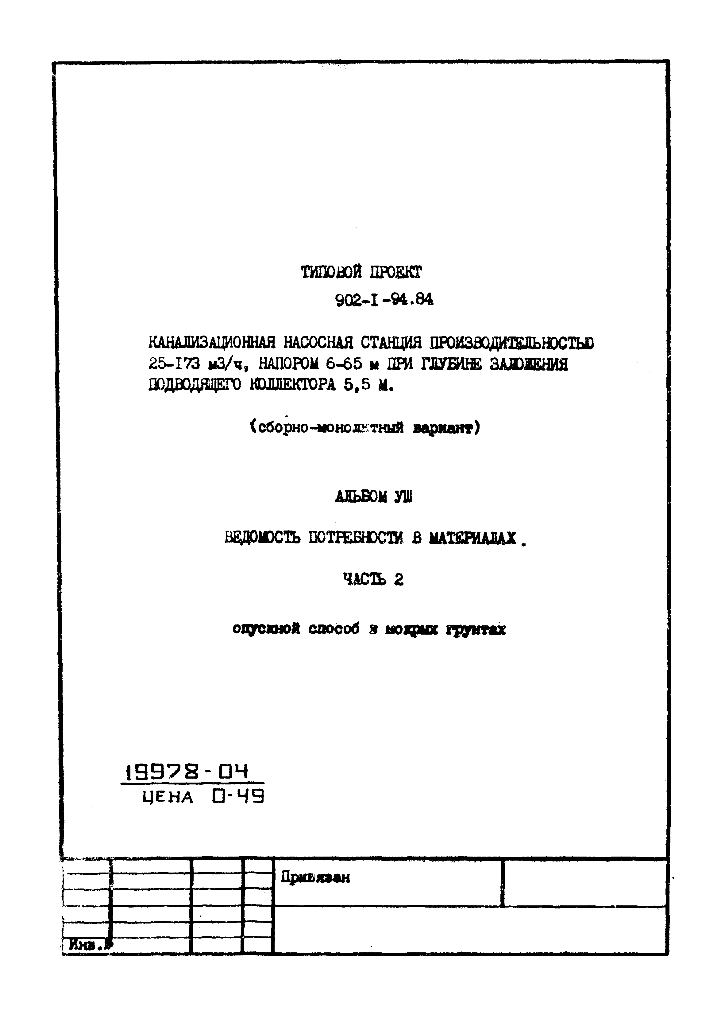 Типовой проект 902-1-94.84