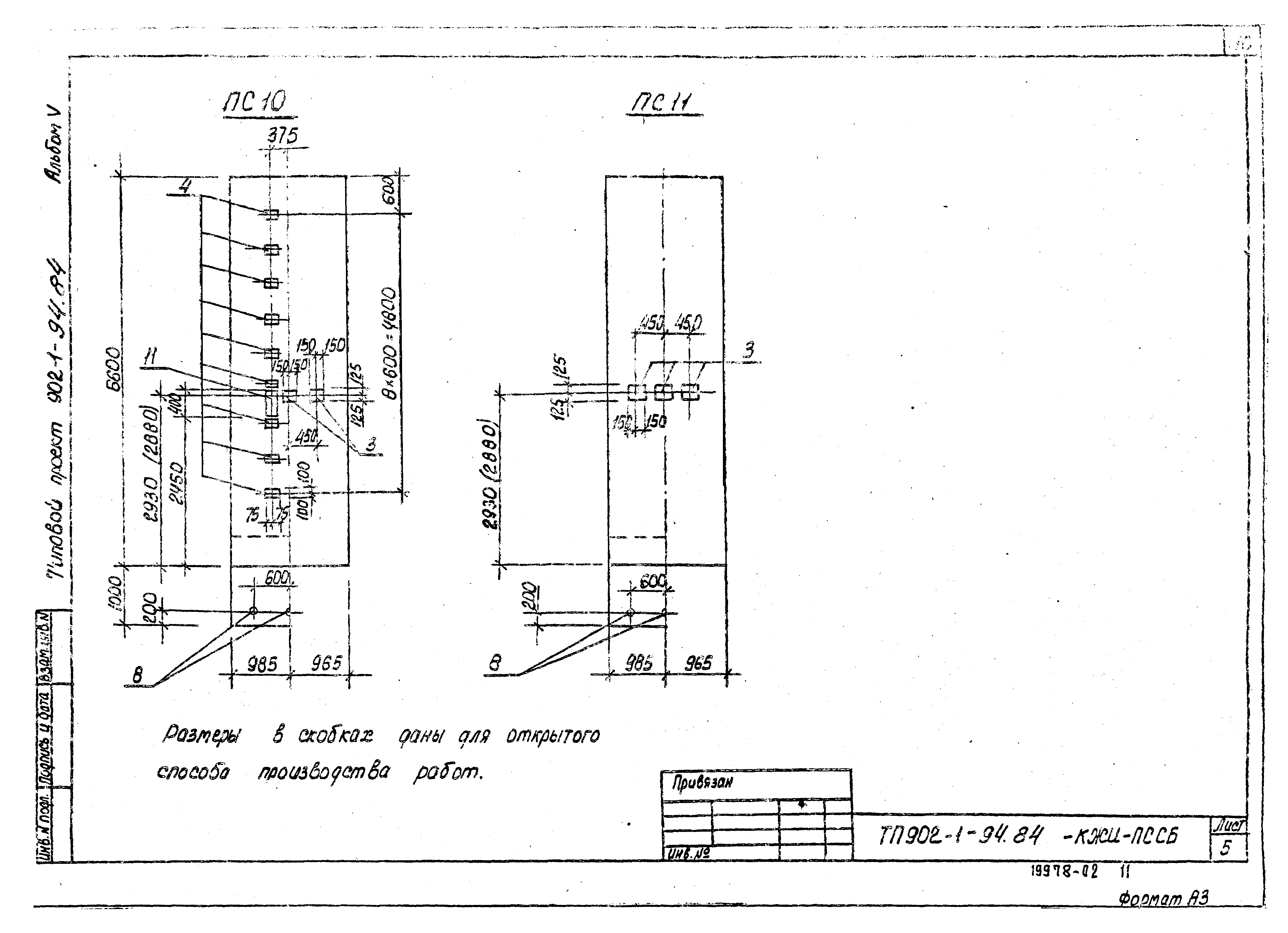 Типовой проект 902-1-94.84