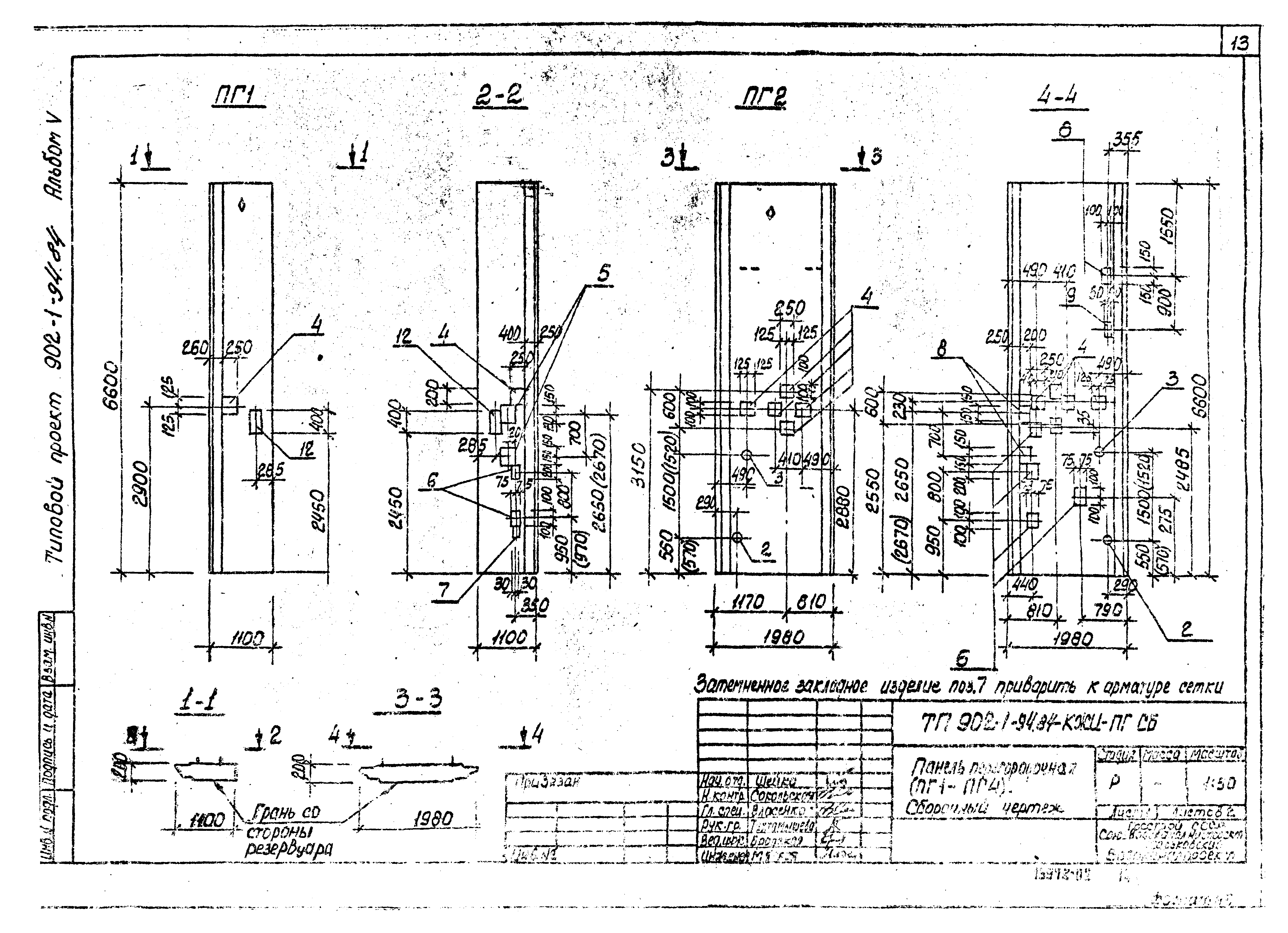 Типовой проект 902-1-94.84