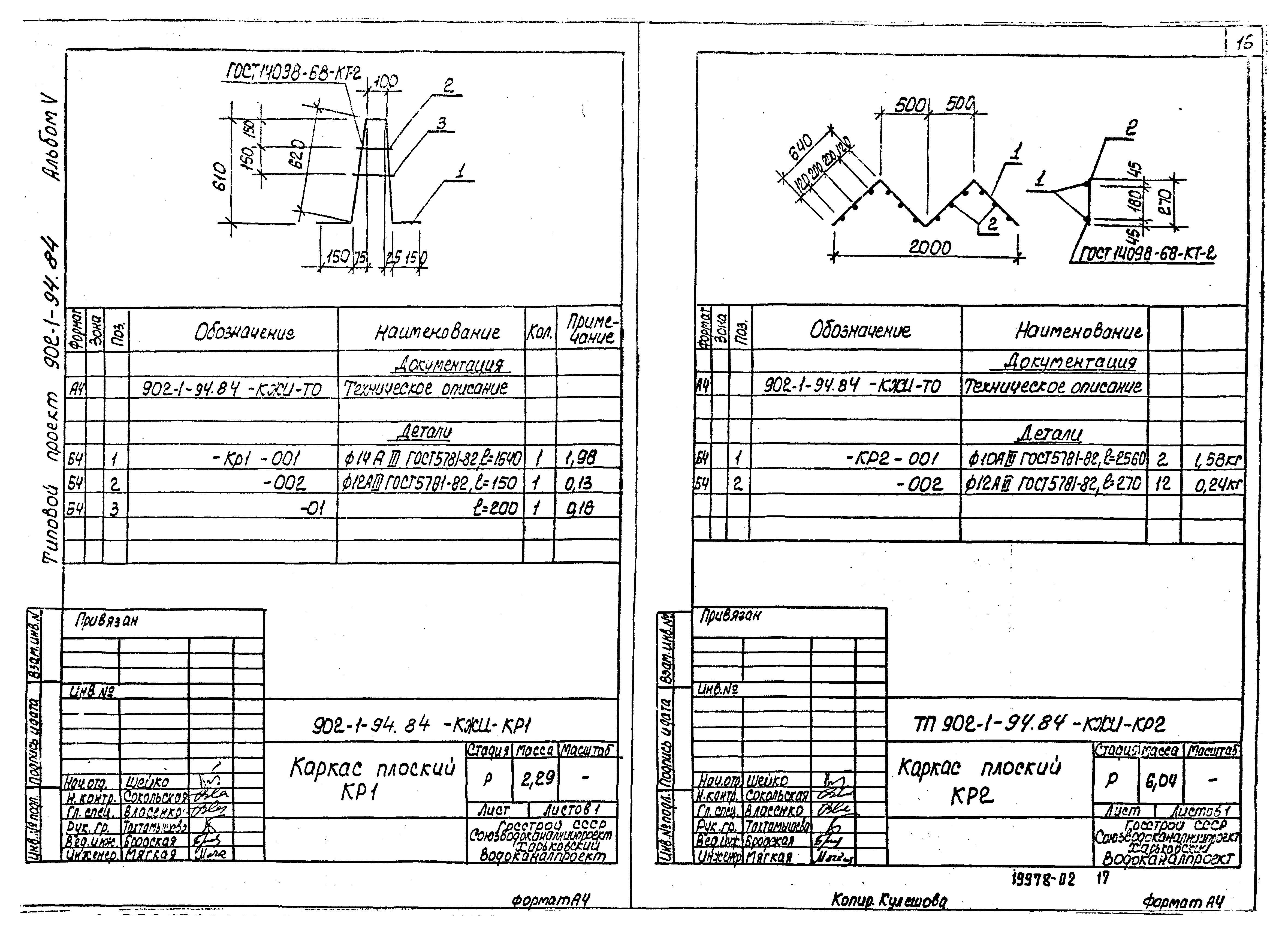 Типовой проект 902-1-94.84