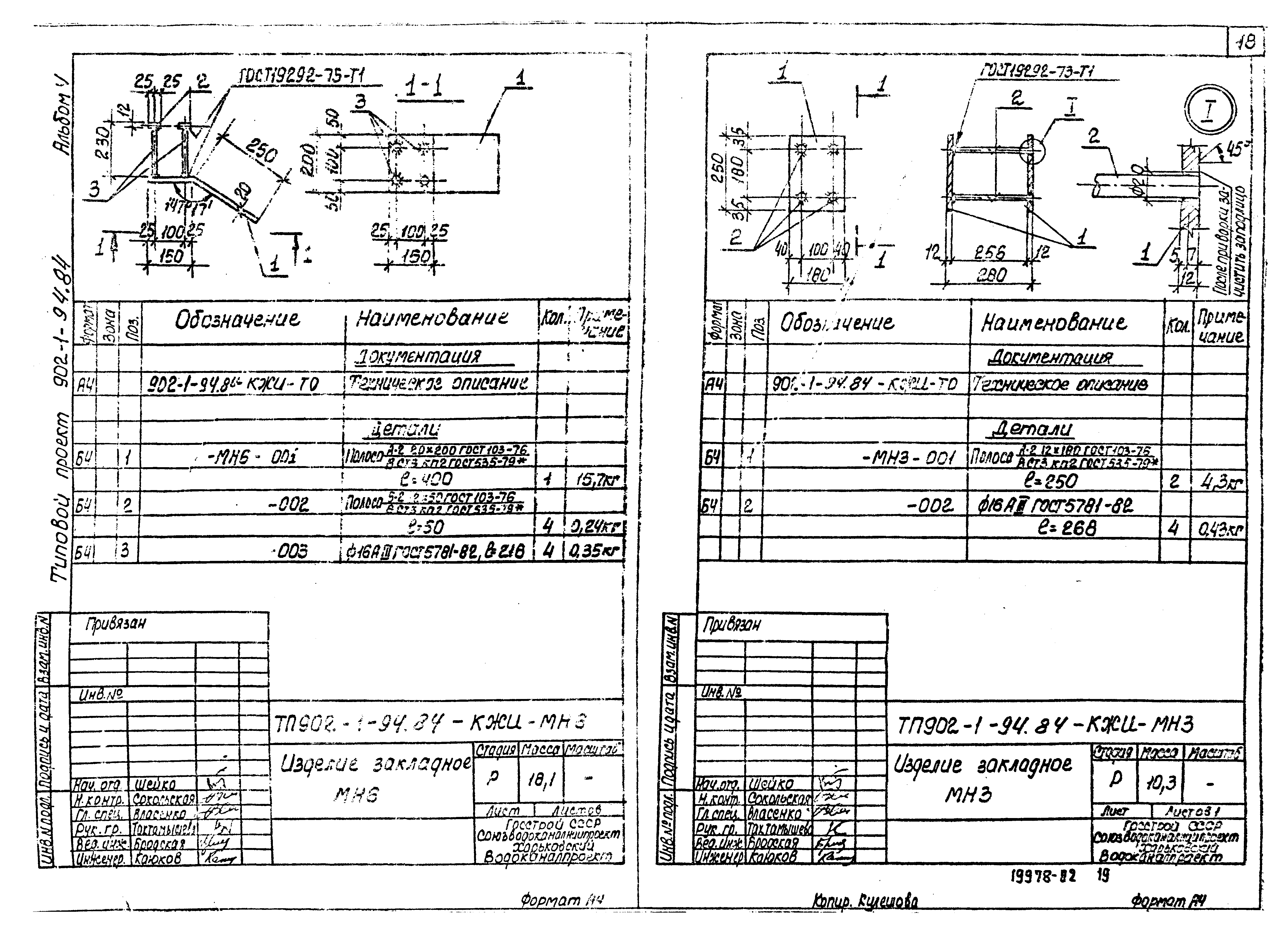 Типовой проект 902-1-94.84