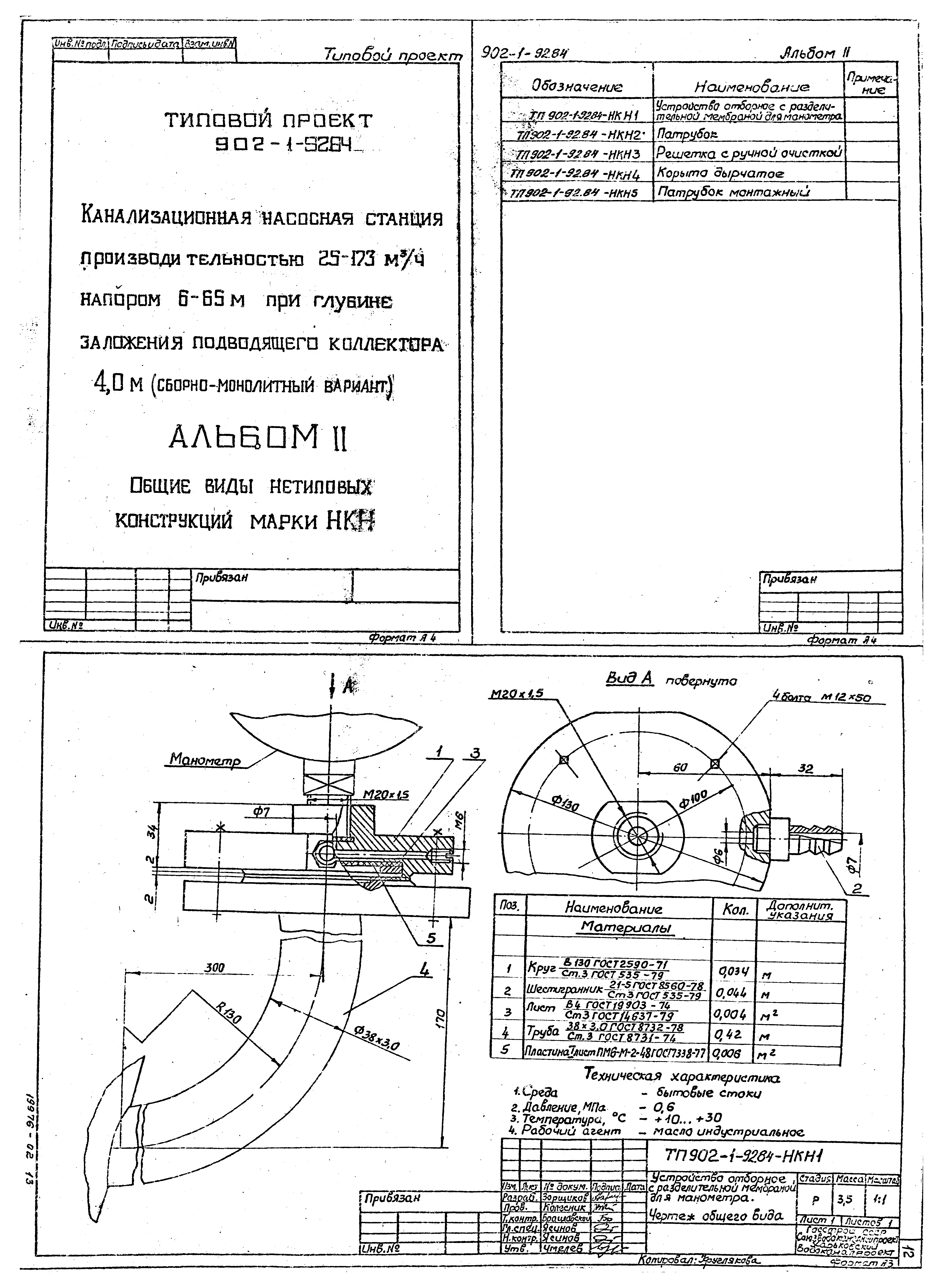 Типовой проект 902-1-94.84