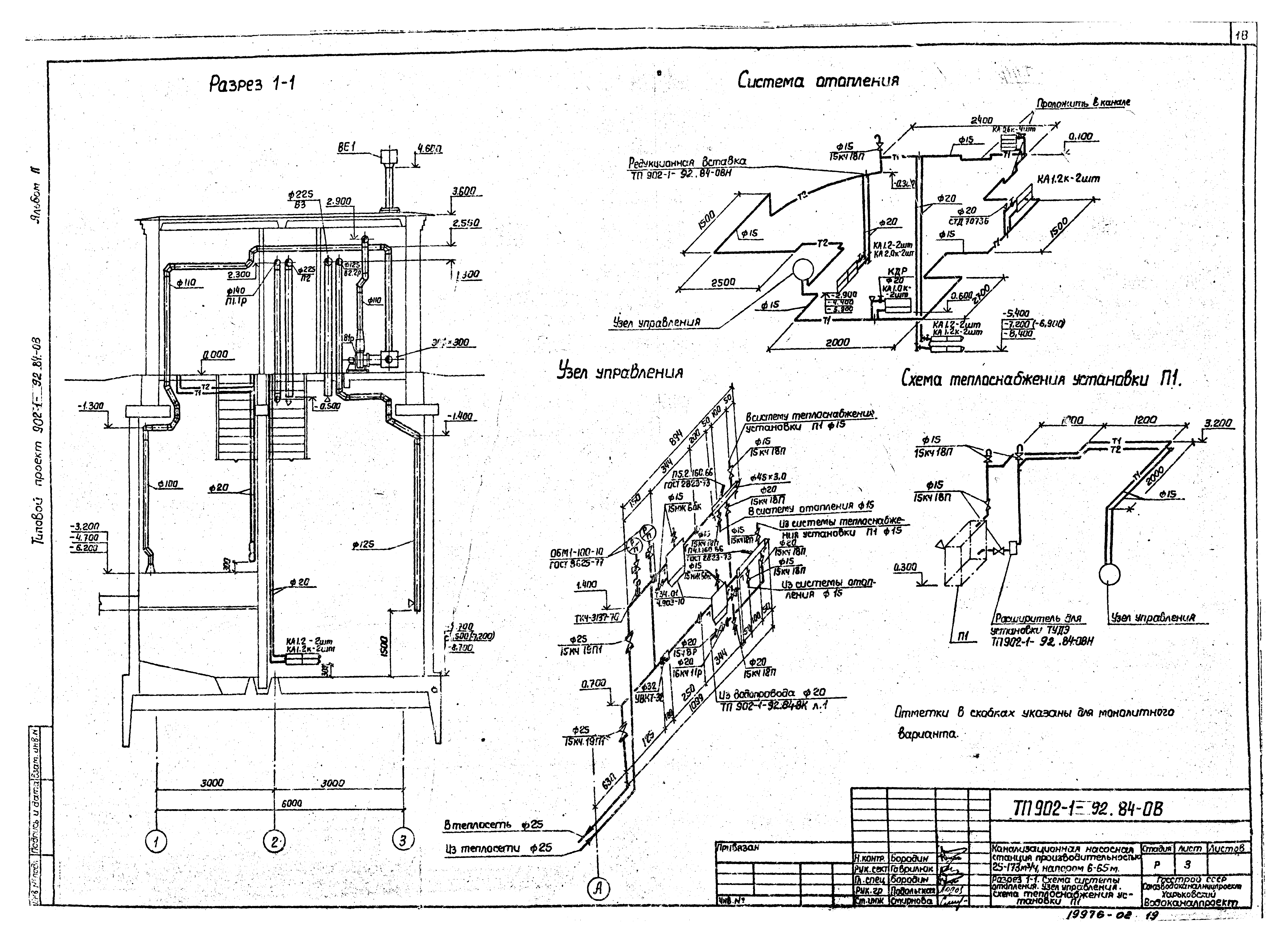 Типовой проект 902-1-94.84