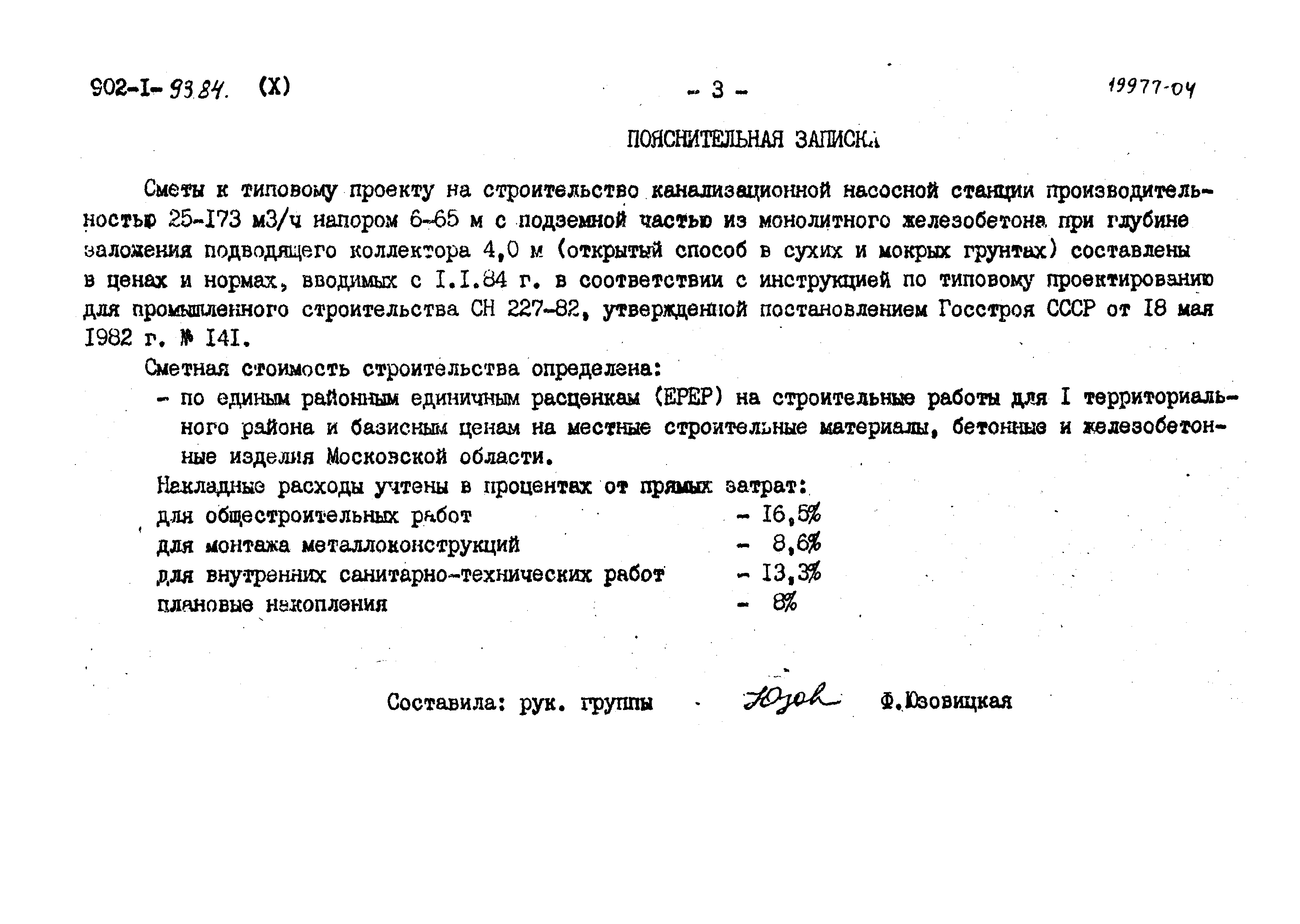 Типовой проект 902-1-93.84