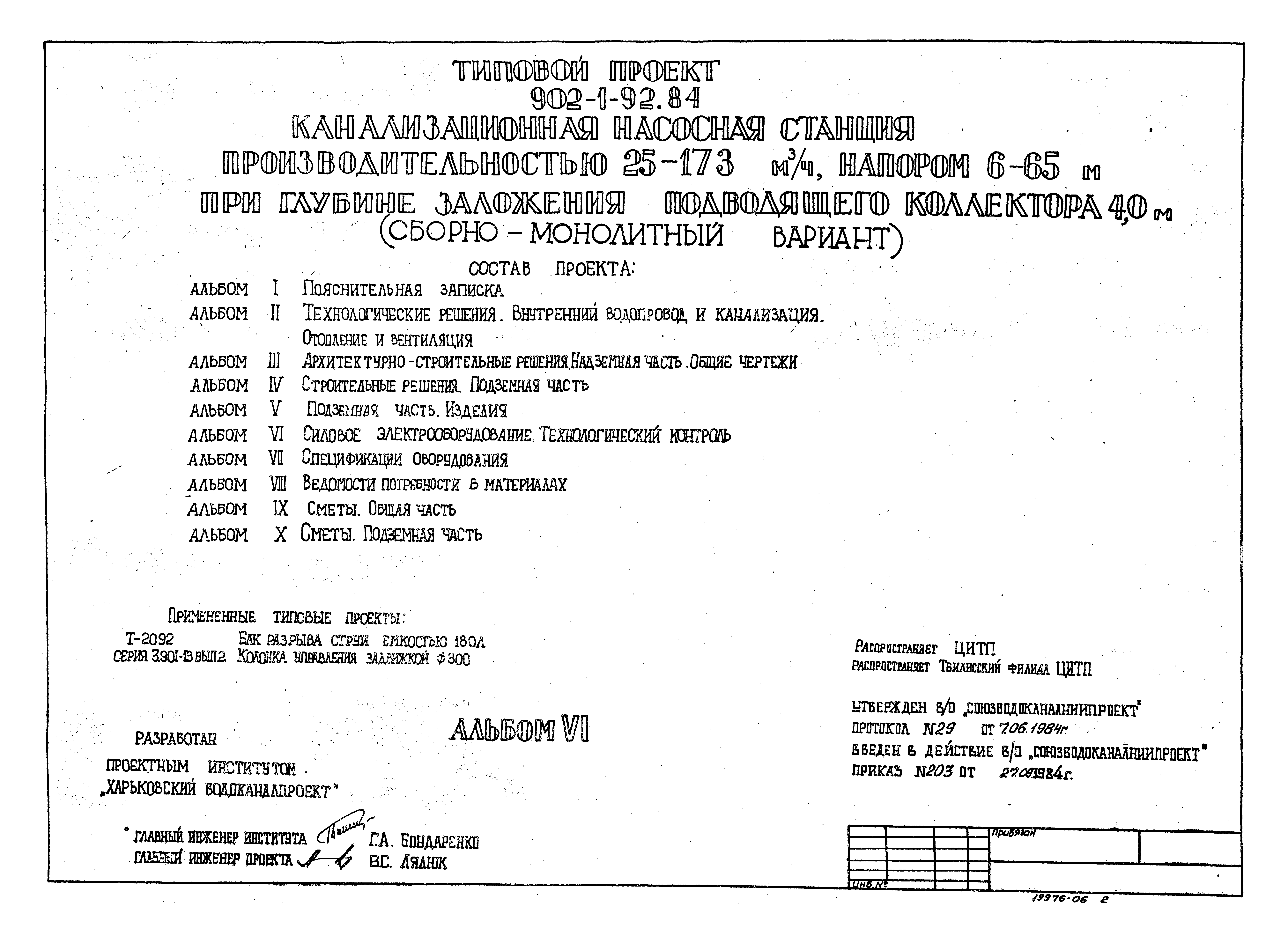 Типовой проект 902-1-93.84