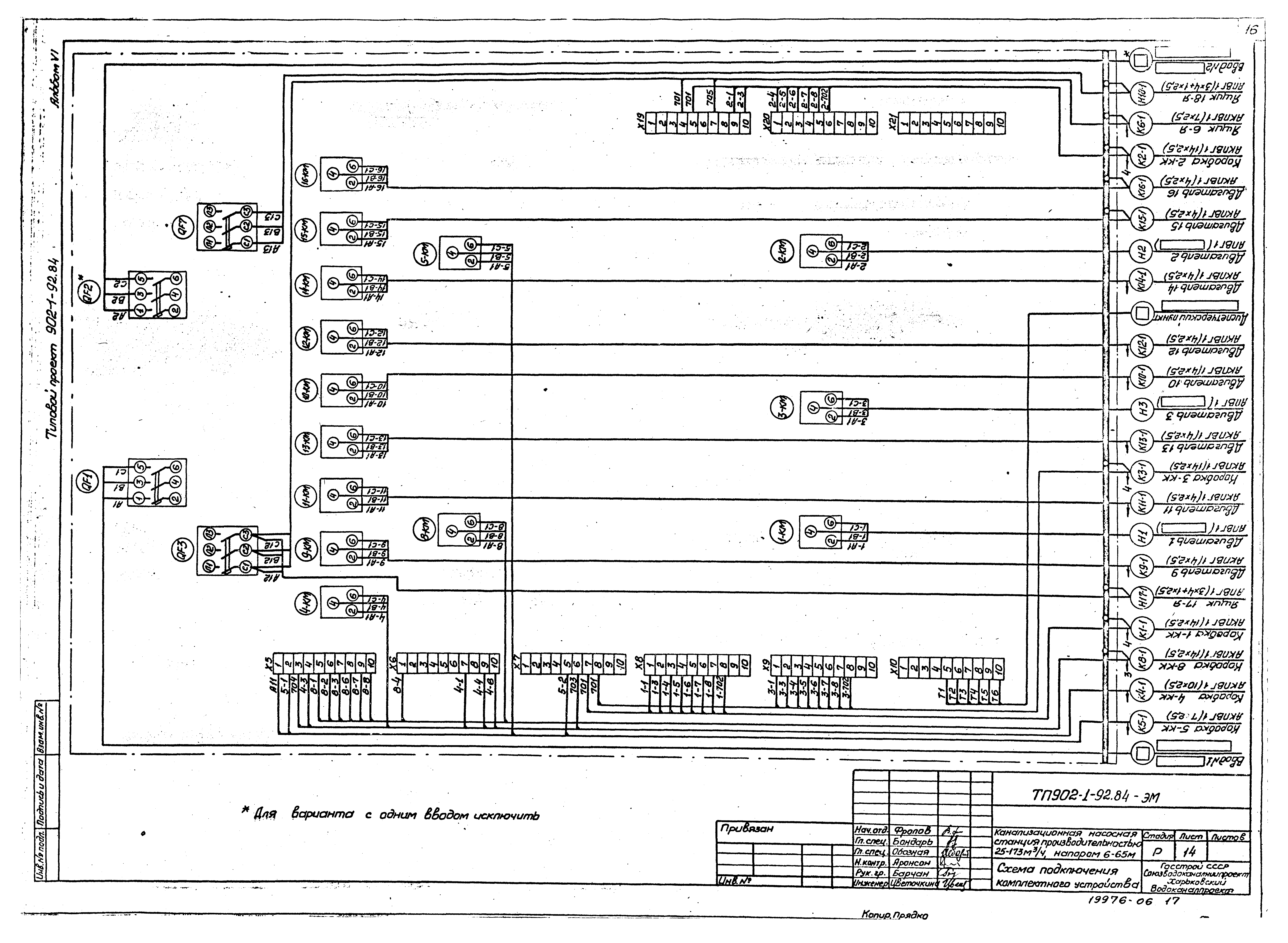 Типовой проект 902-1-93.84