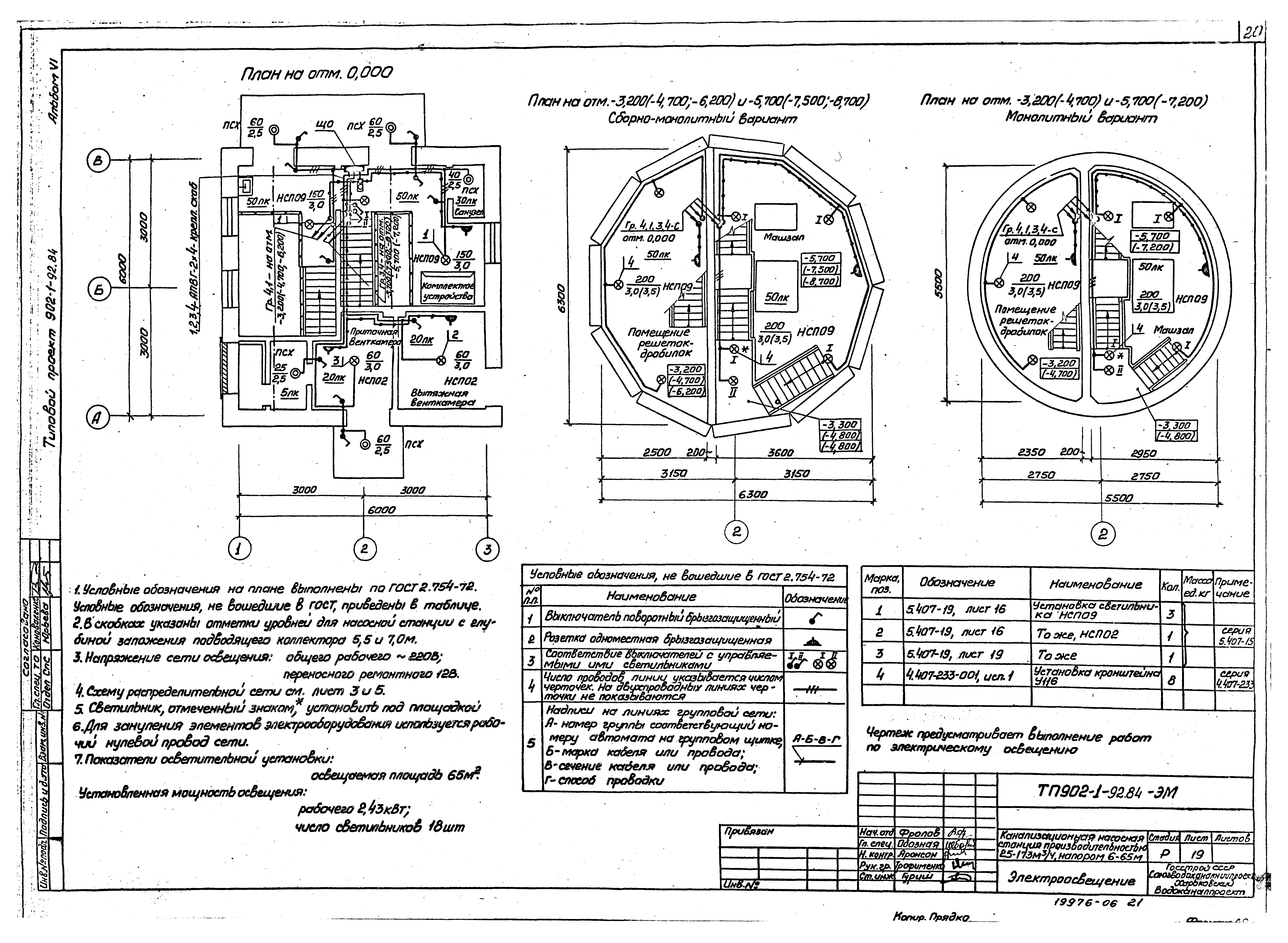 Типовой проект 902-1-93.84