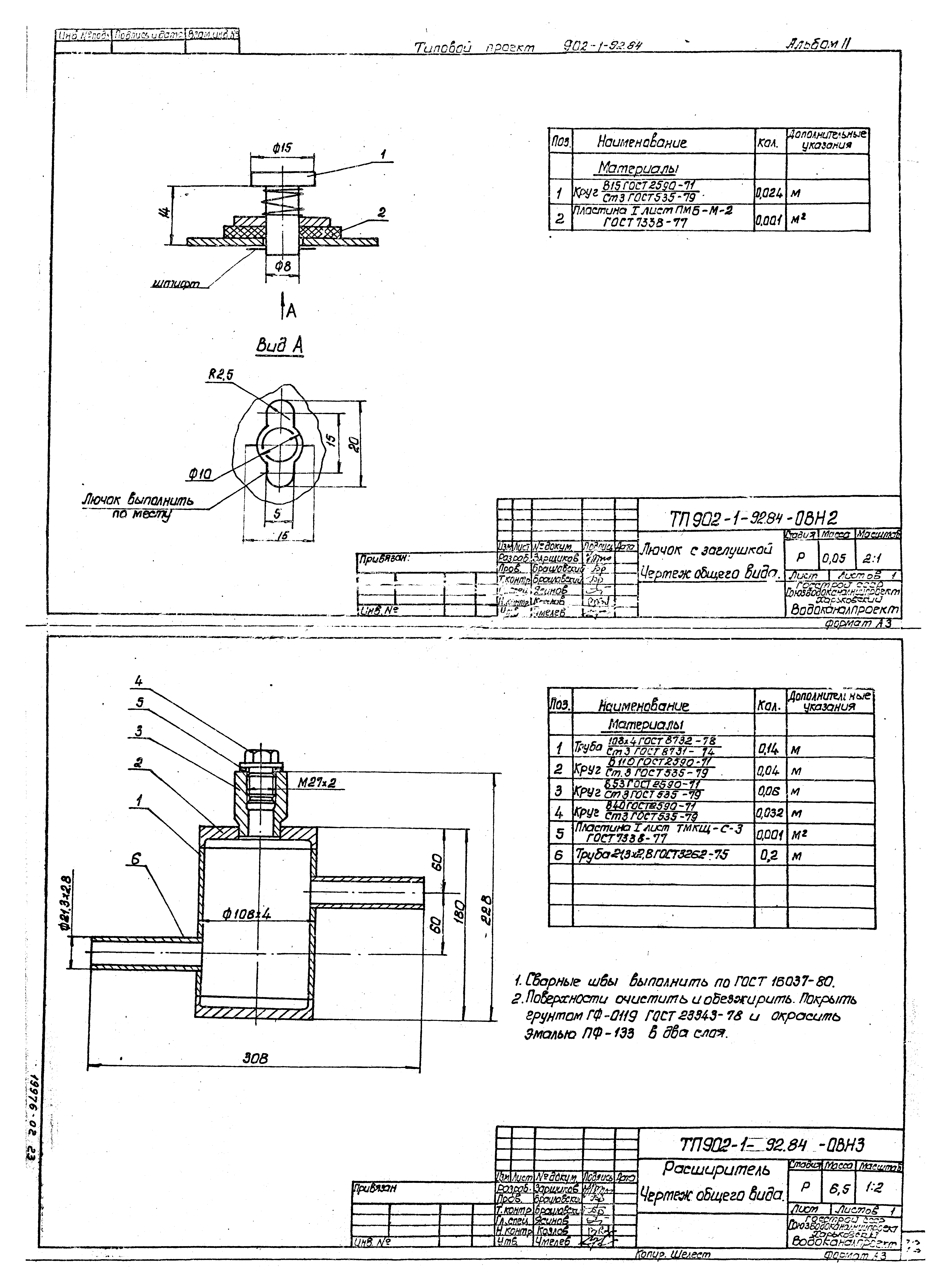 Типовой проект 902-1-93.84
