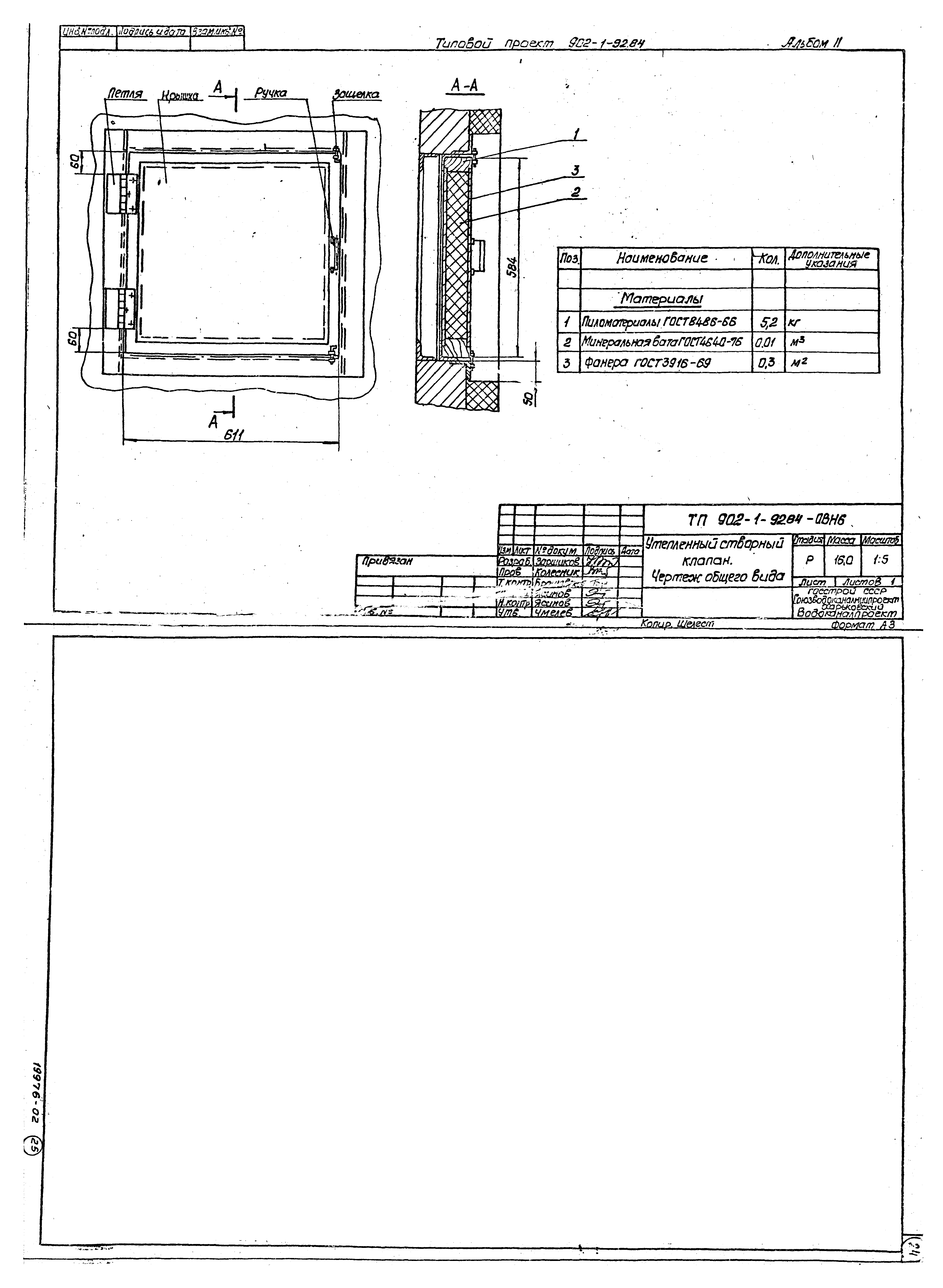 Типовой проект 902-1-93.84