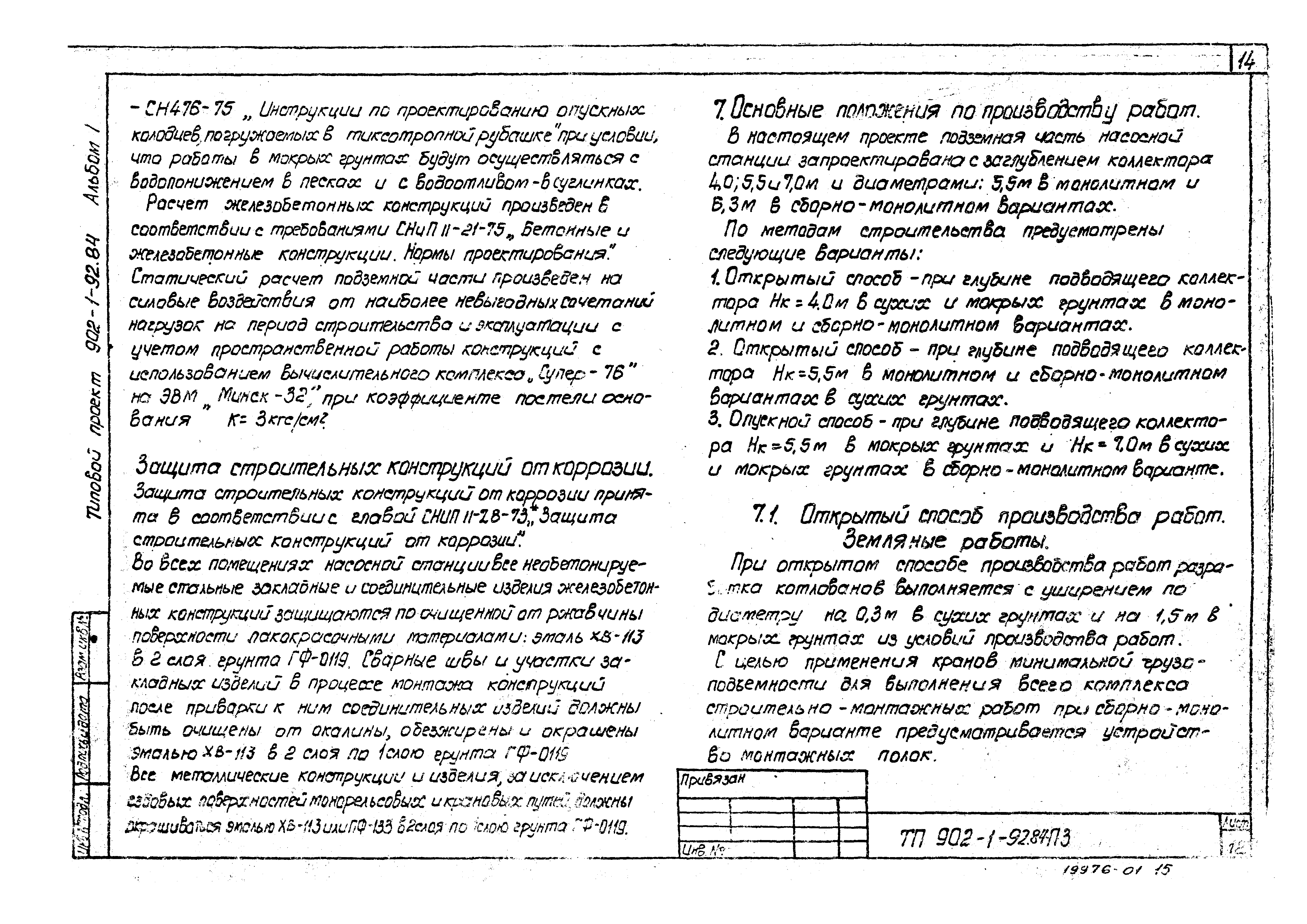 Типовой проект 902-1-93.84