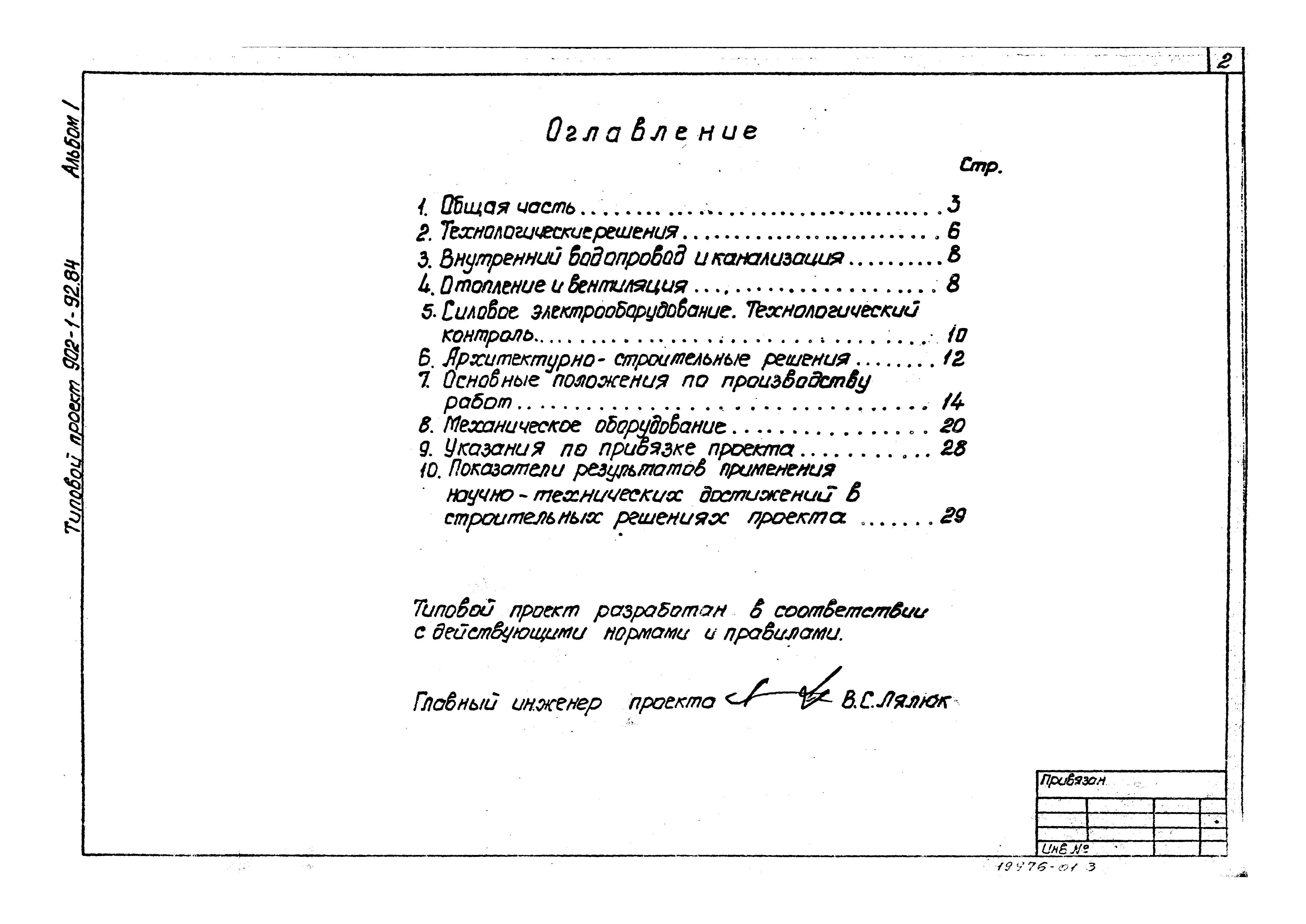 Типовой проект 902-1-93.84