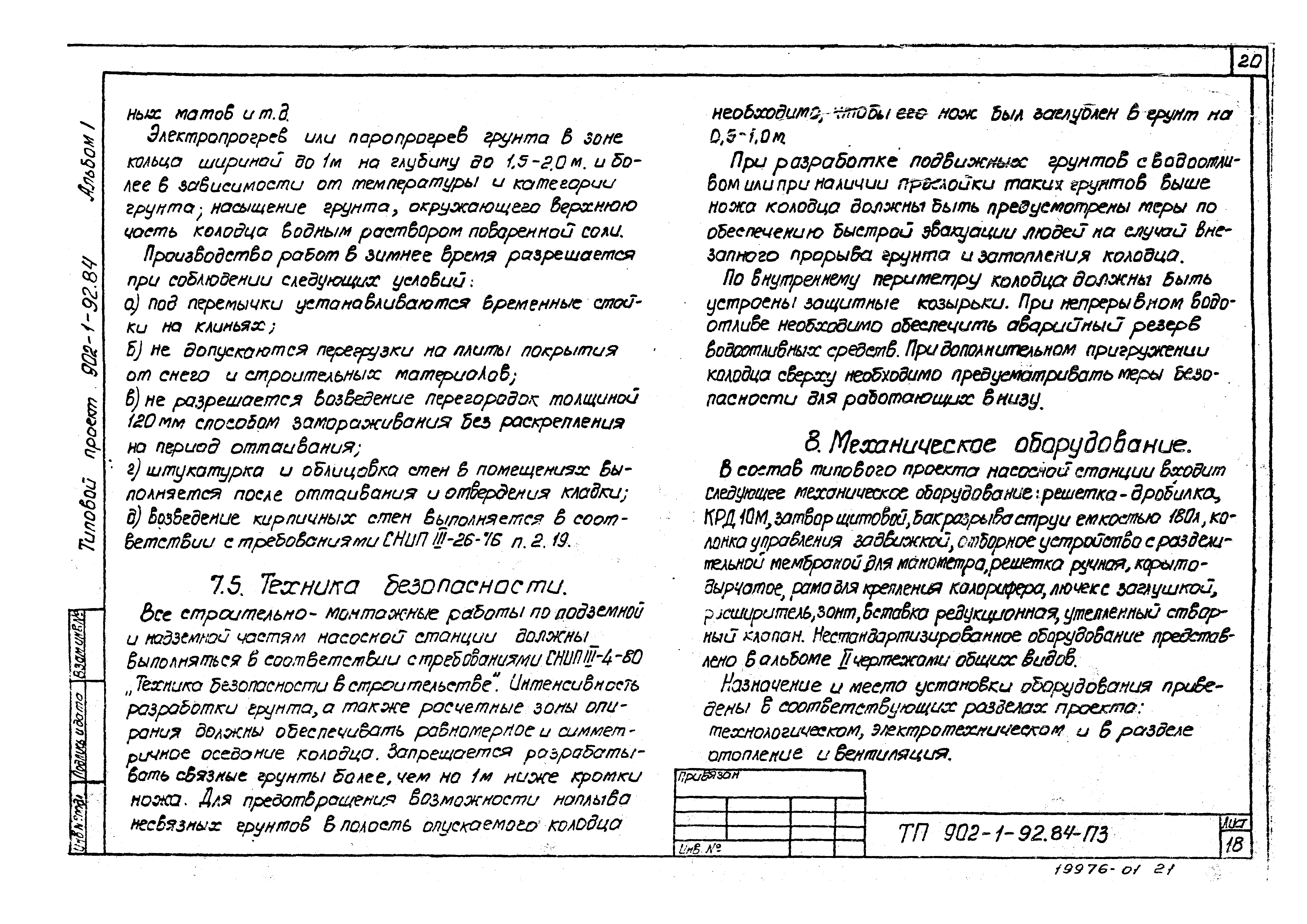 Типовой проект 902-1-93.84