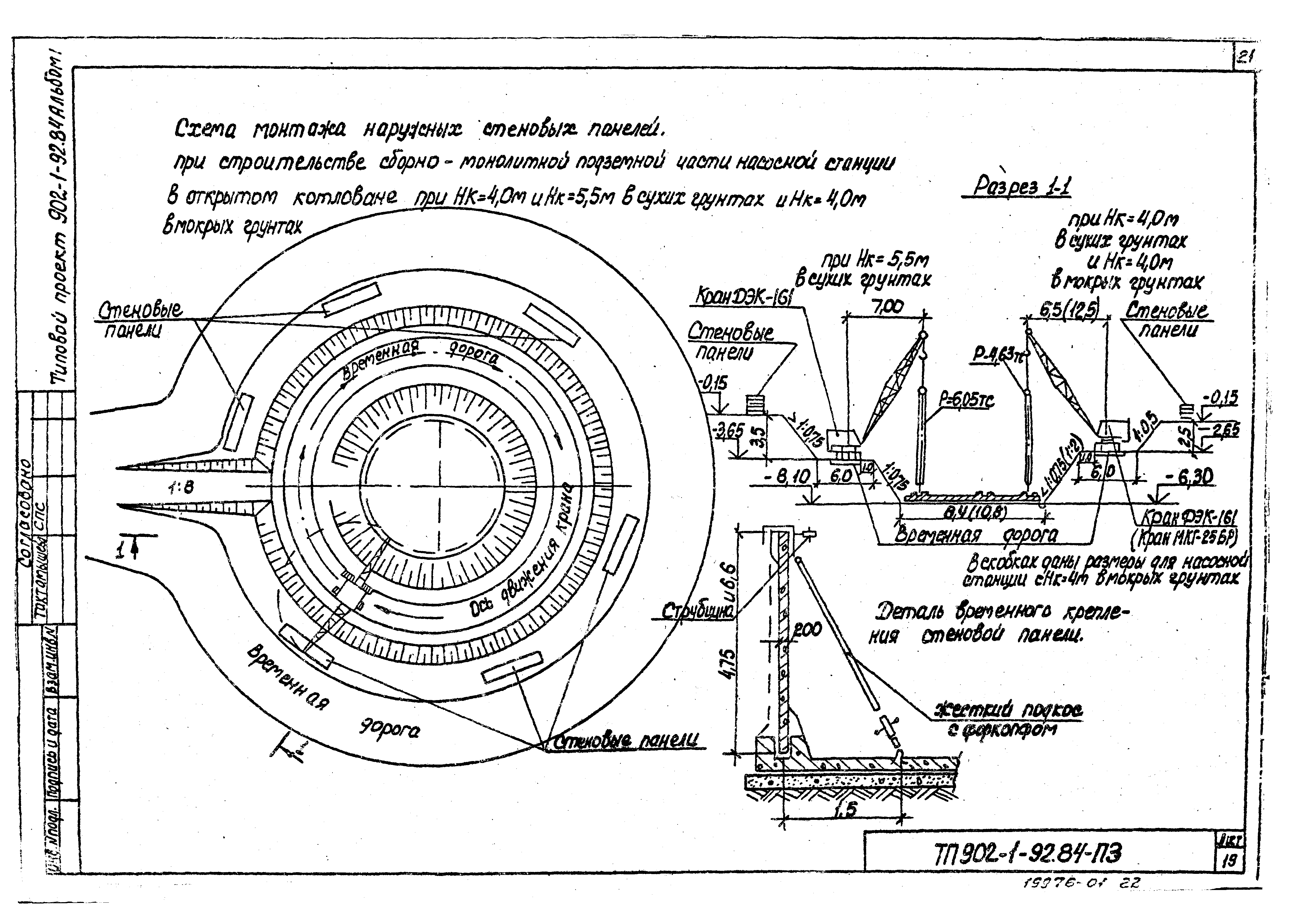 Типовой проект 902-1-93.84