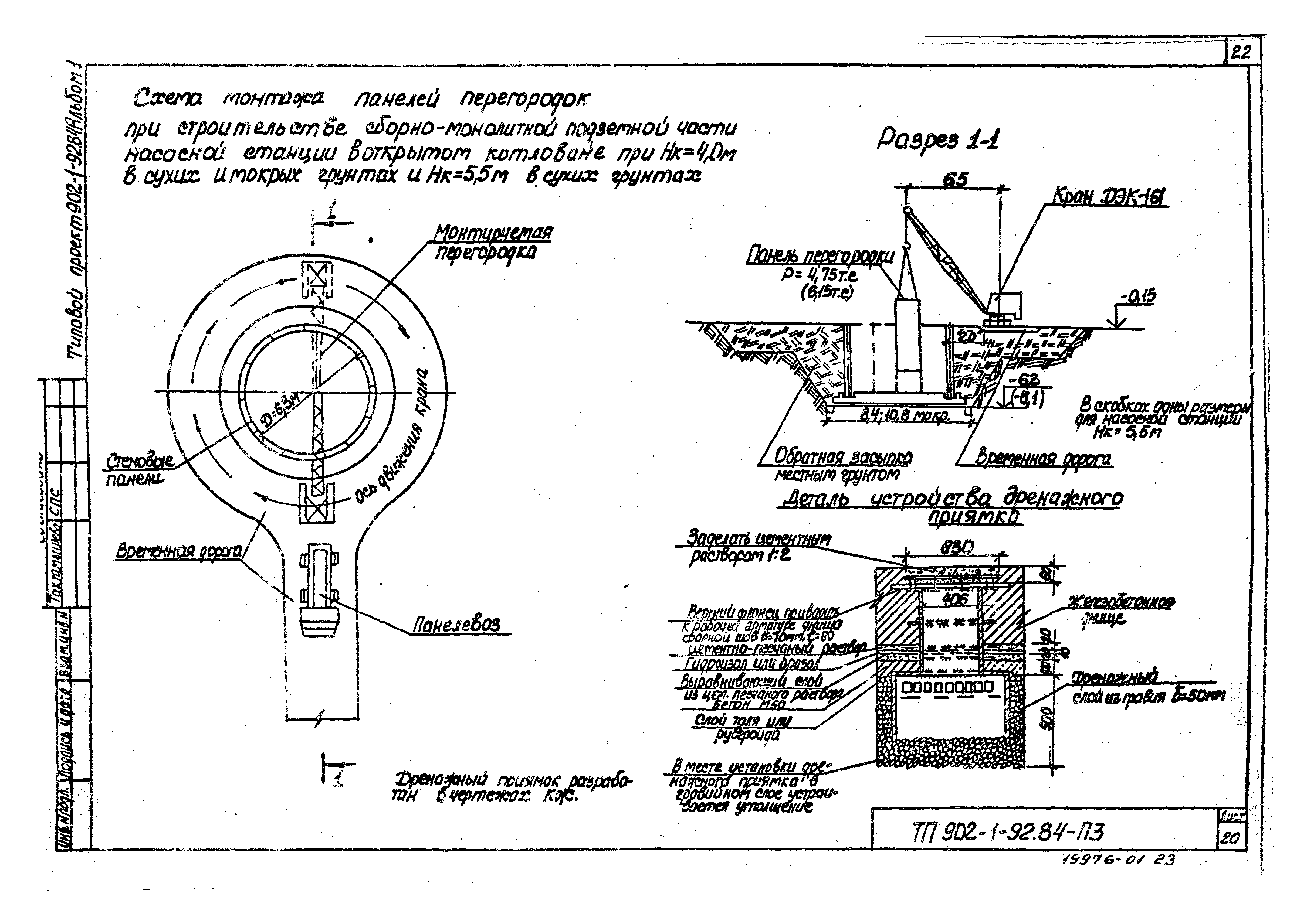 Типовой проект 902-1-93.84