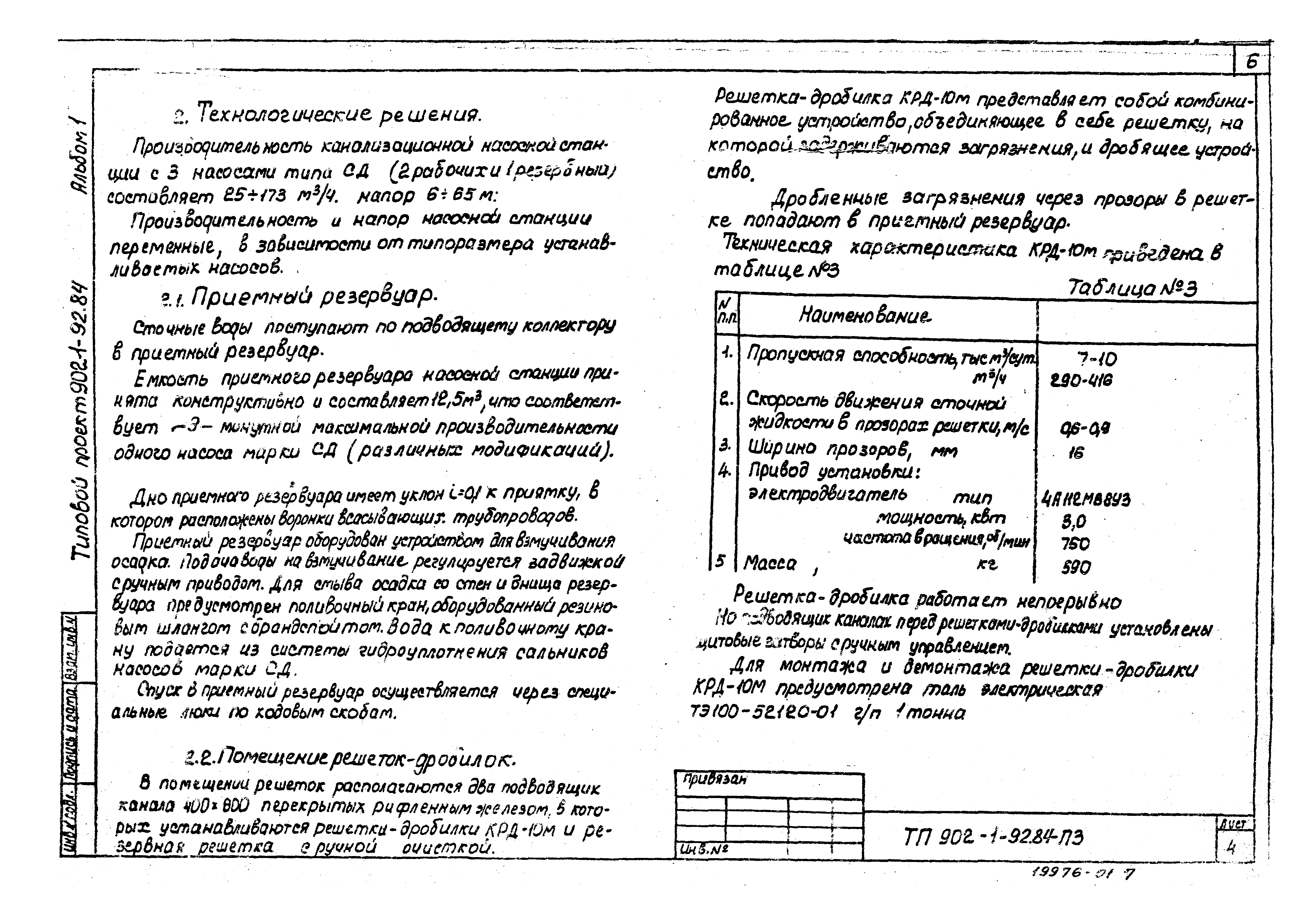 Типовой проект 902-1-93.84