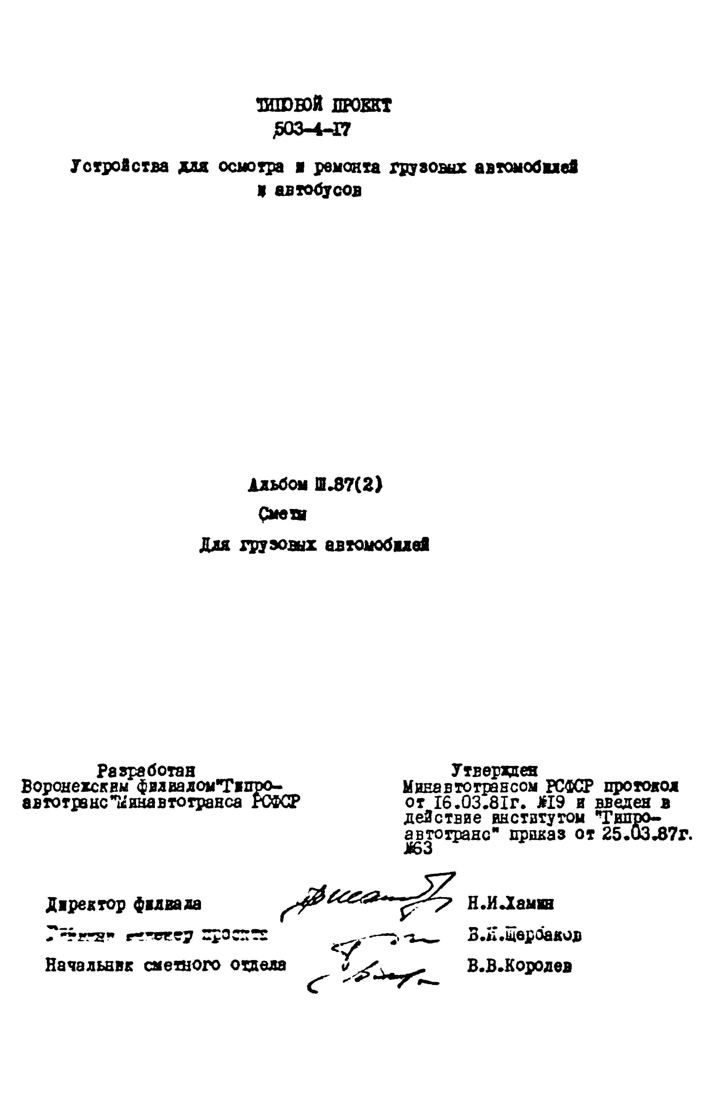 Типовой проект 503-4-17