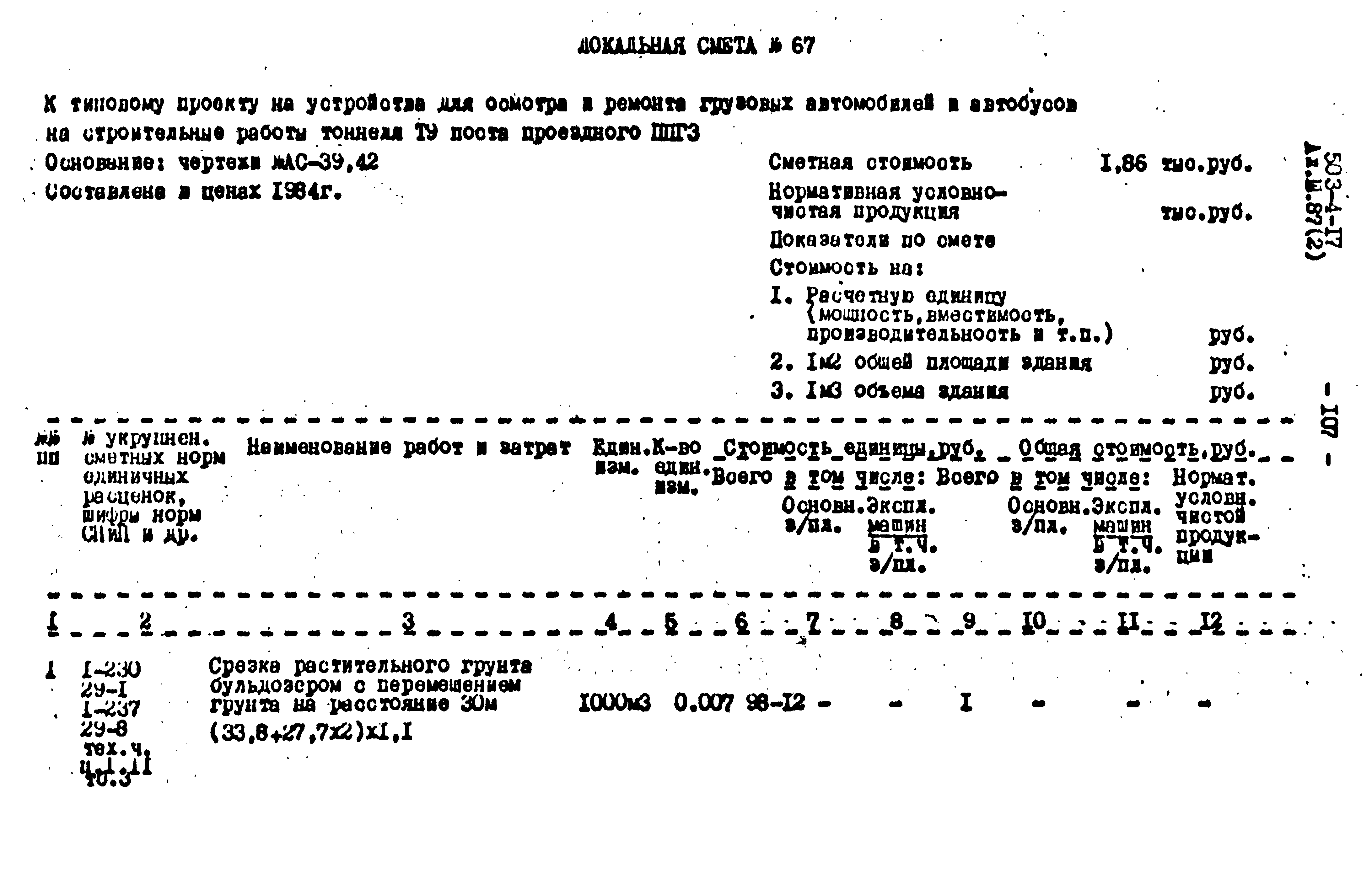 Типовой проект 503-4-17