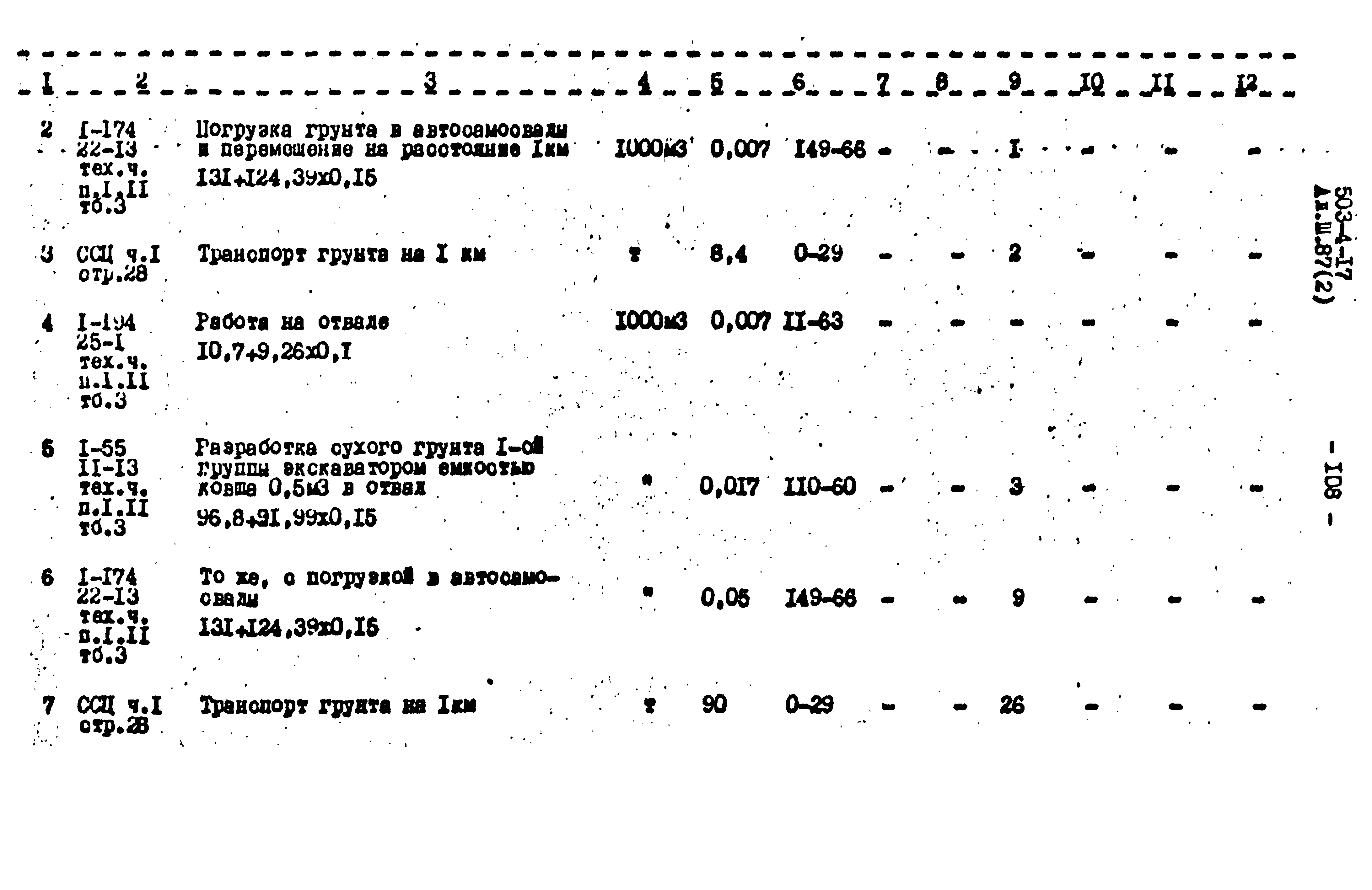 Типовой проект 503-4-17