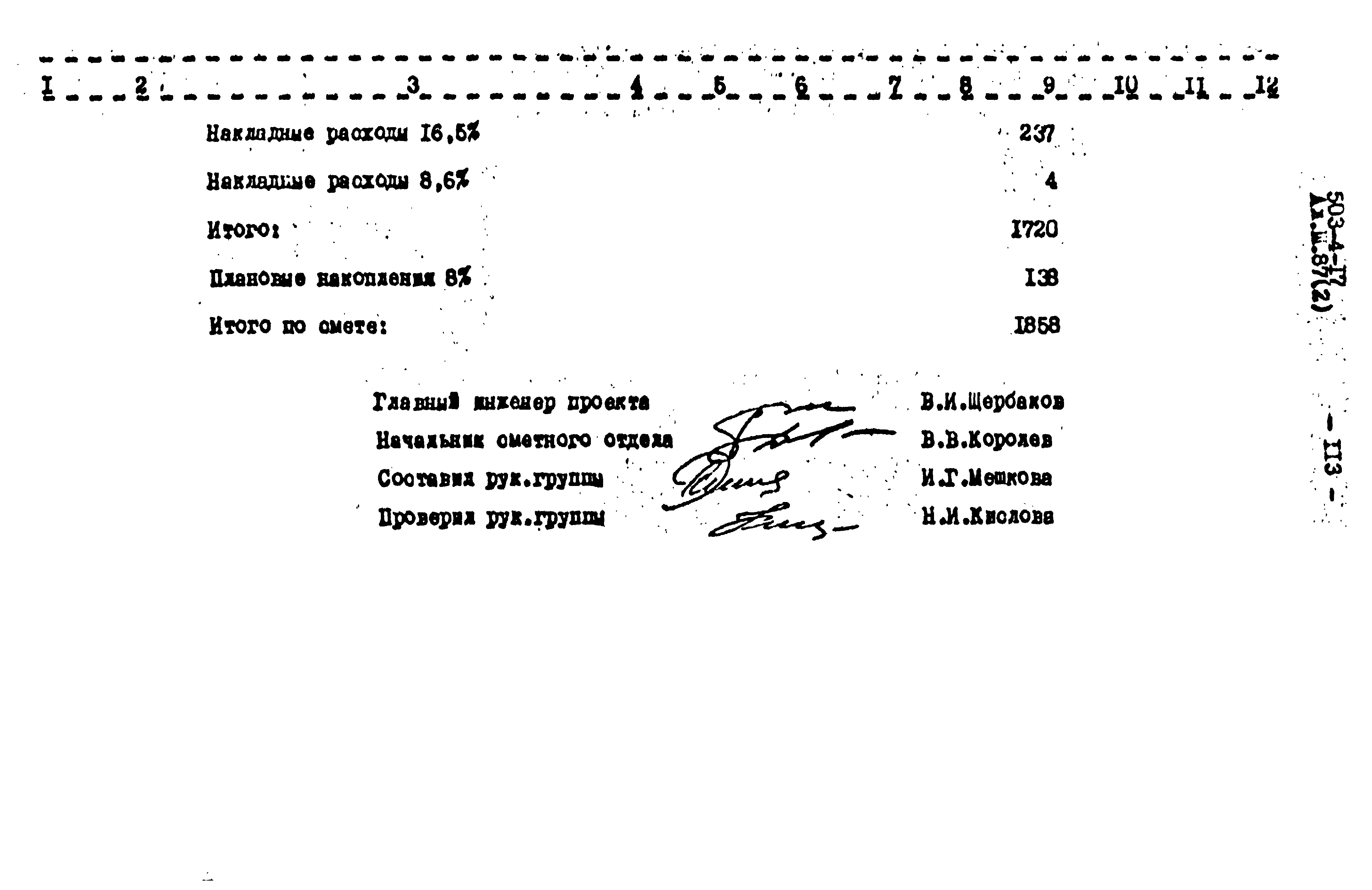 Типовой проект 503-4-17