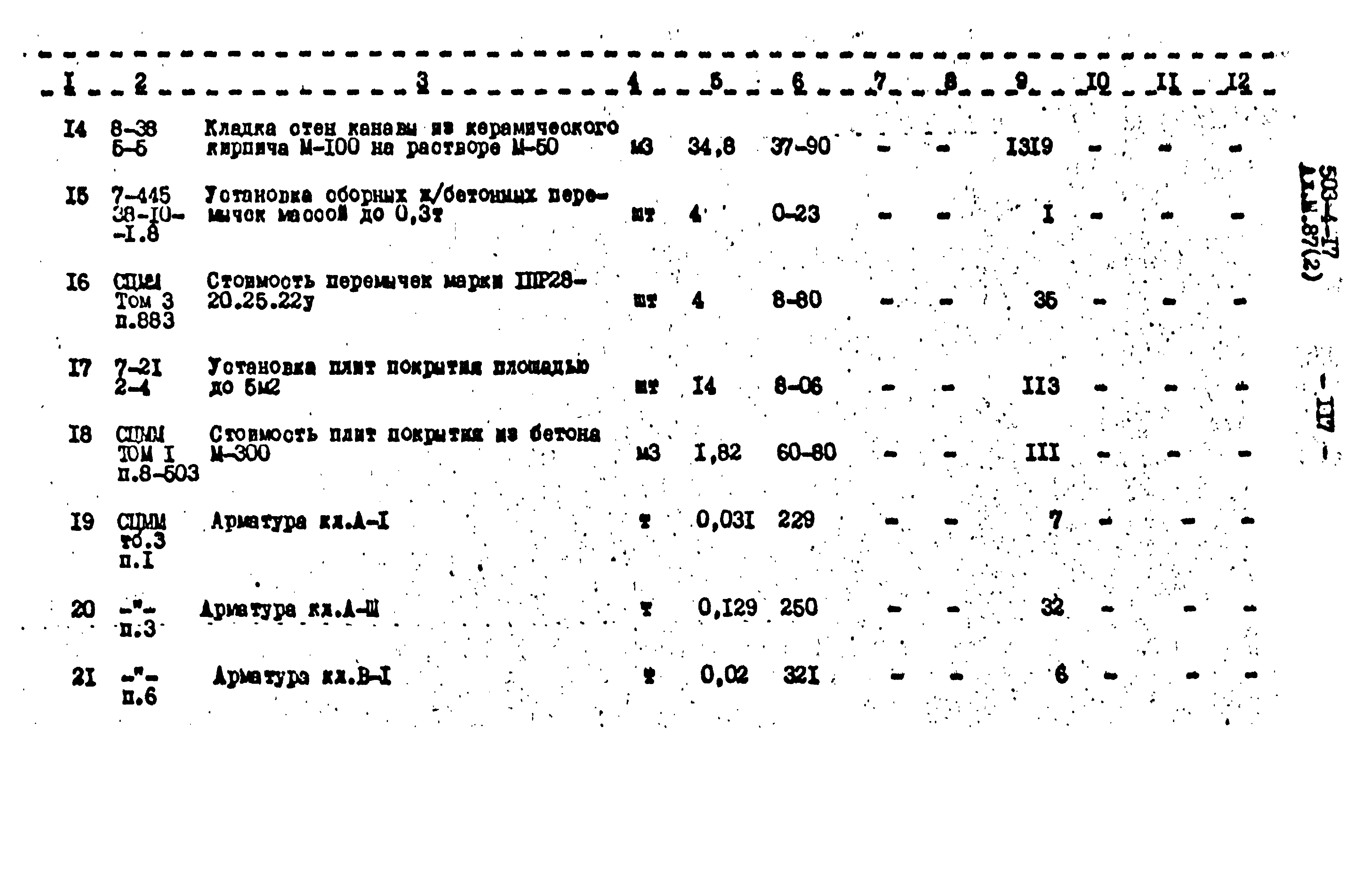 Типовой проект 503-4-17