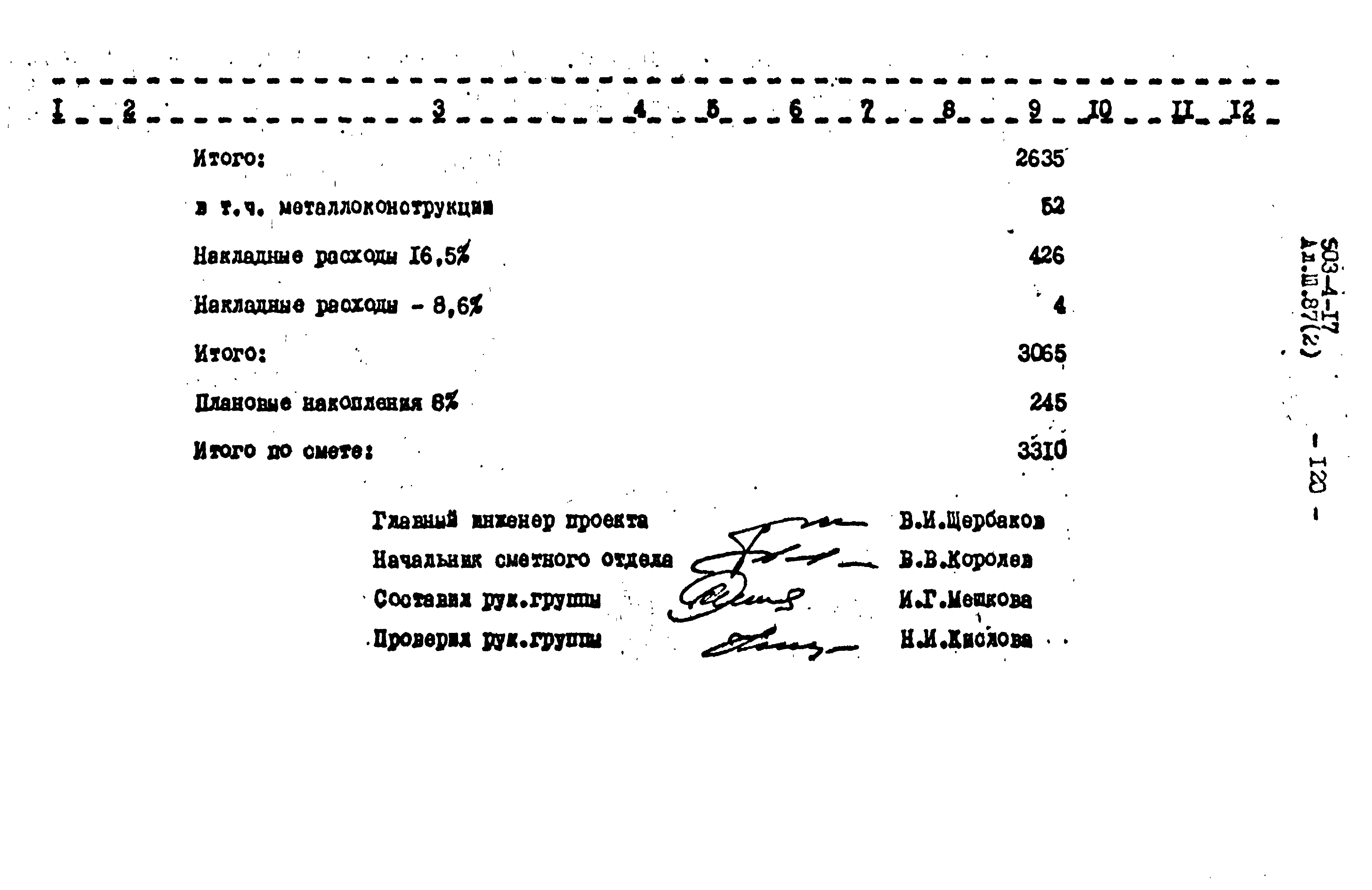 Типовой проект 503-4-17