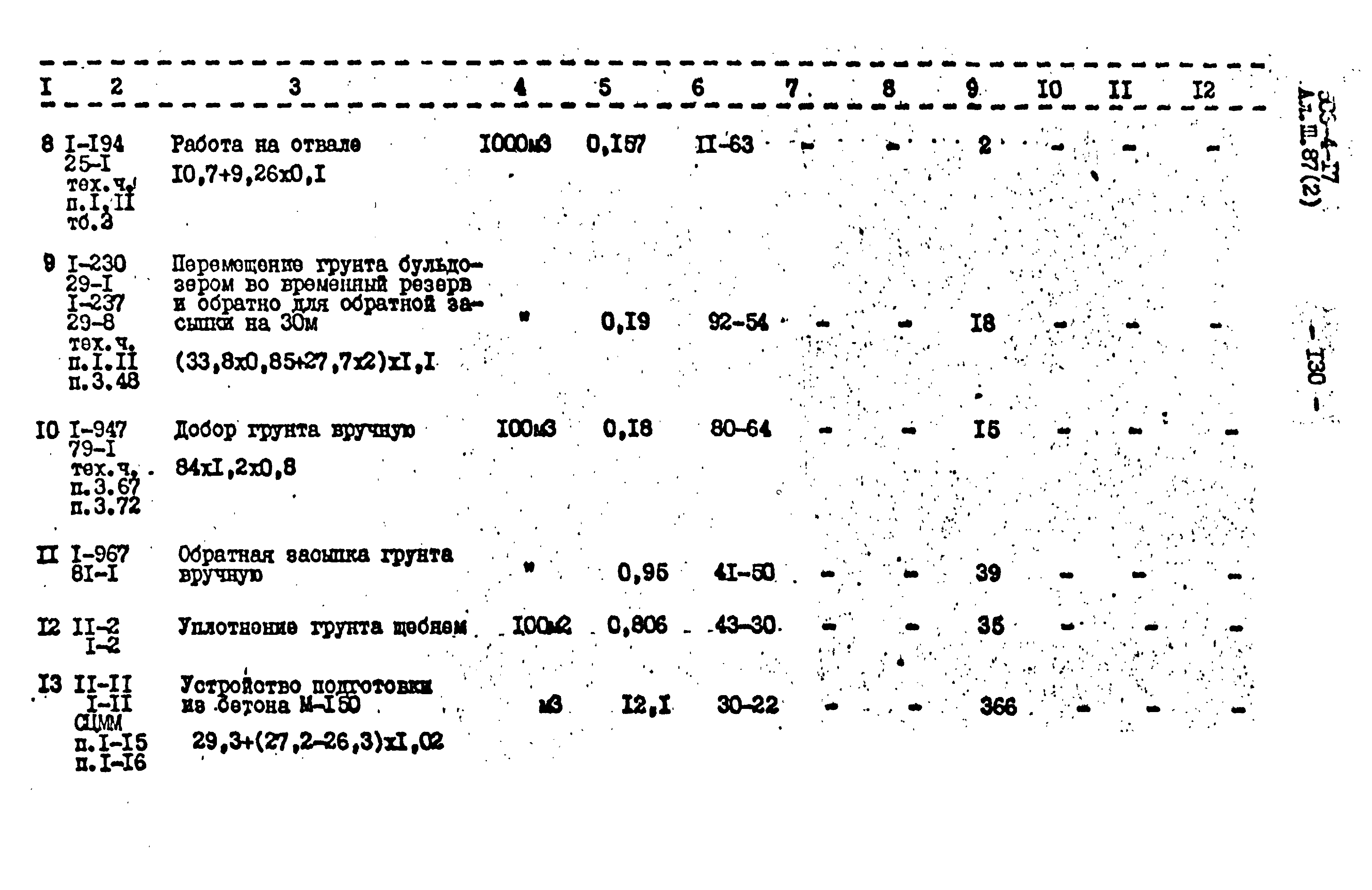 Типовой проект 503-4-17