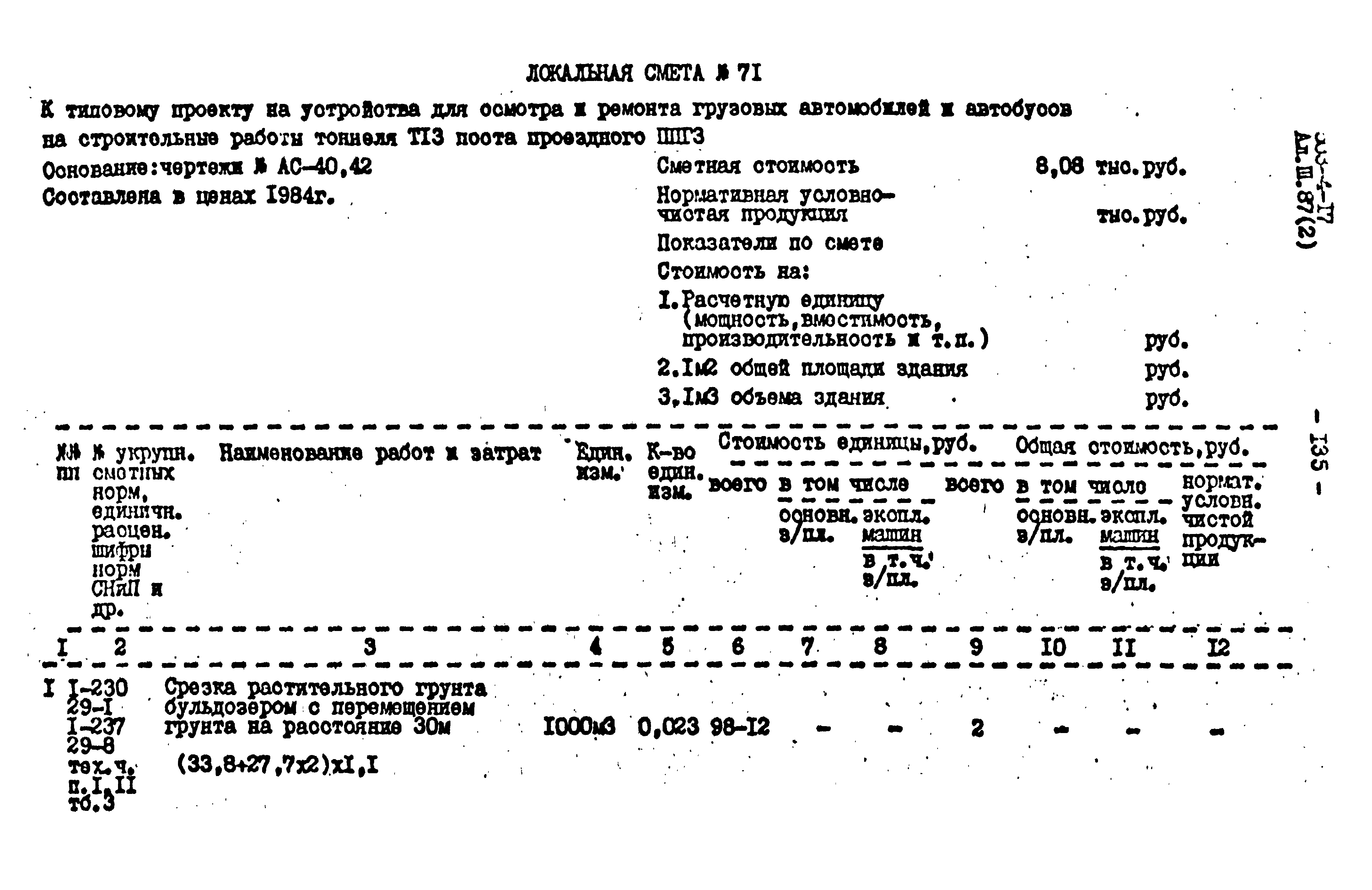 Типовой проект 503-4-17