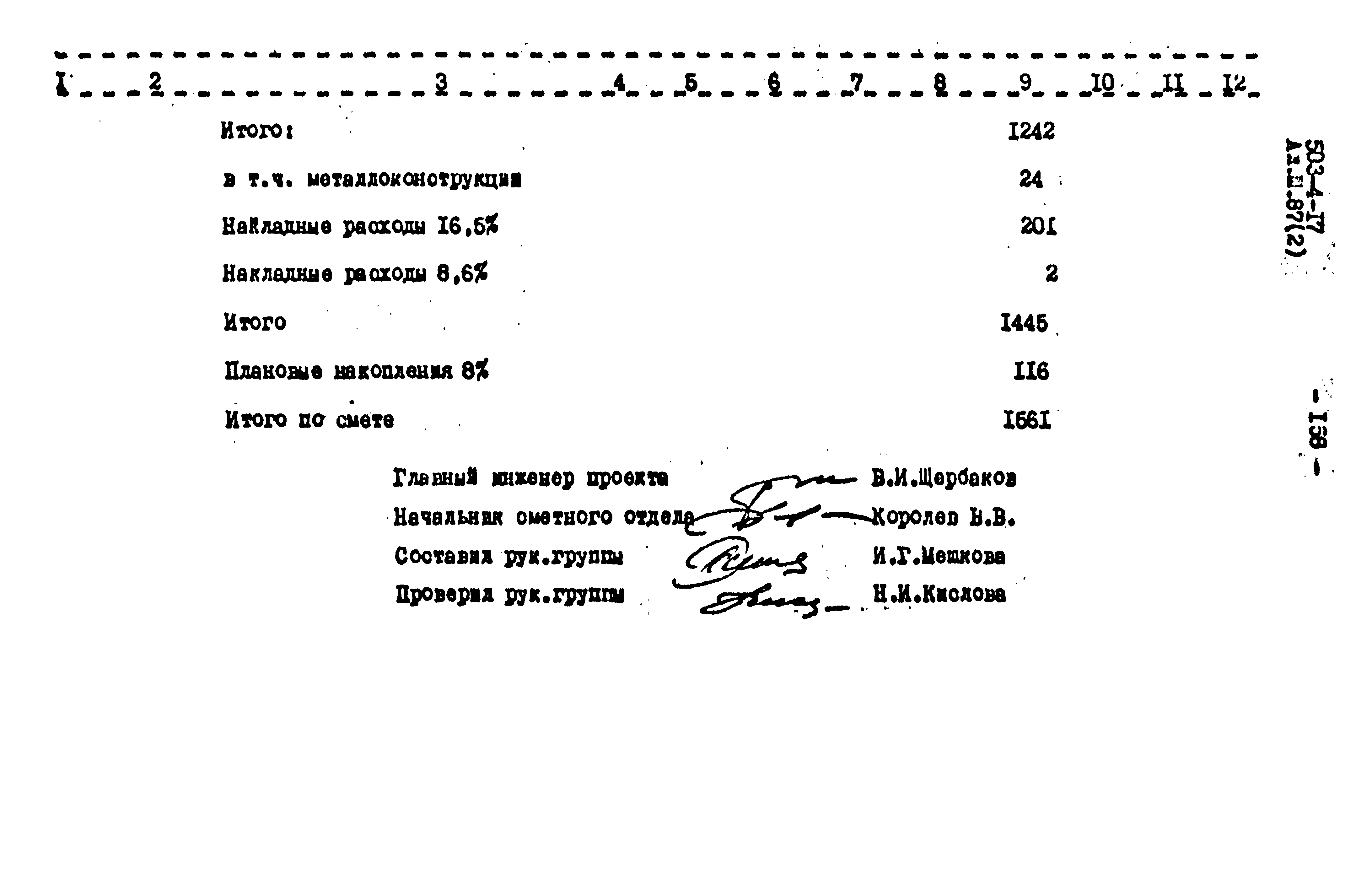 Типовой проект 503-4-17
