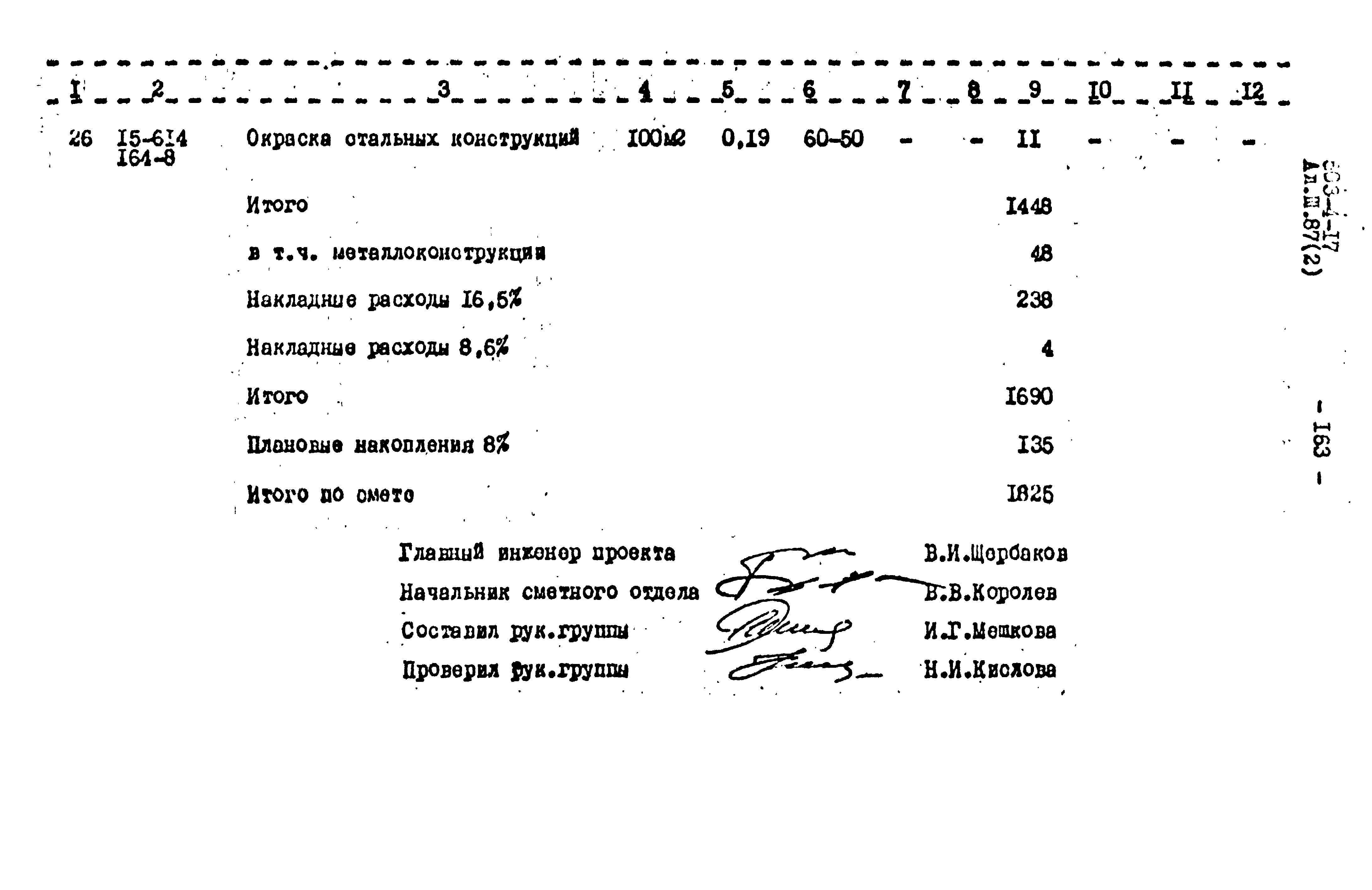 Типовой проект 503-4-17