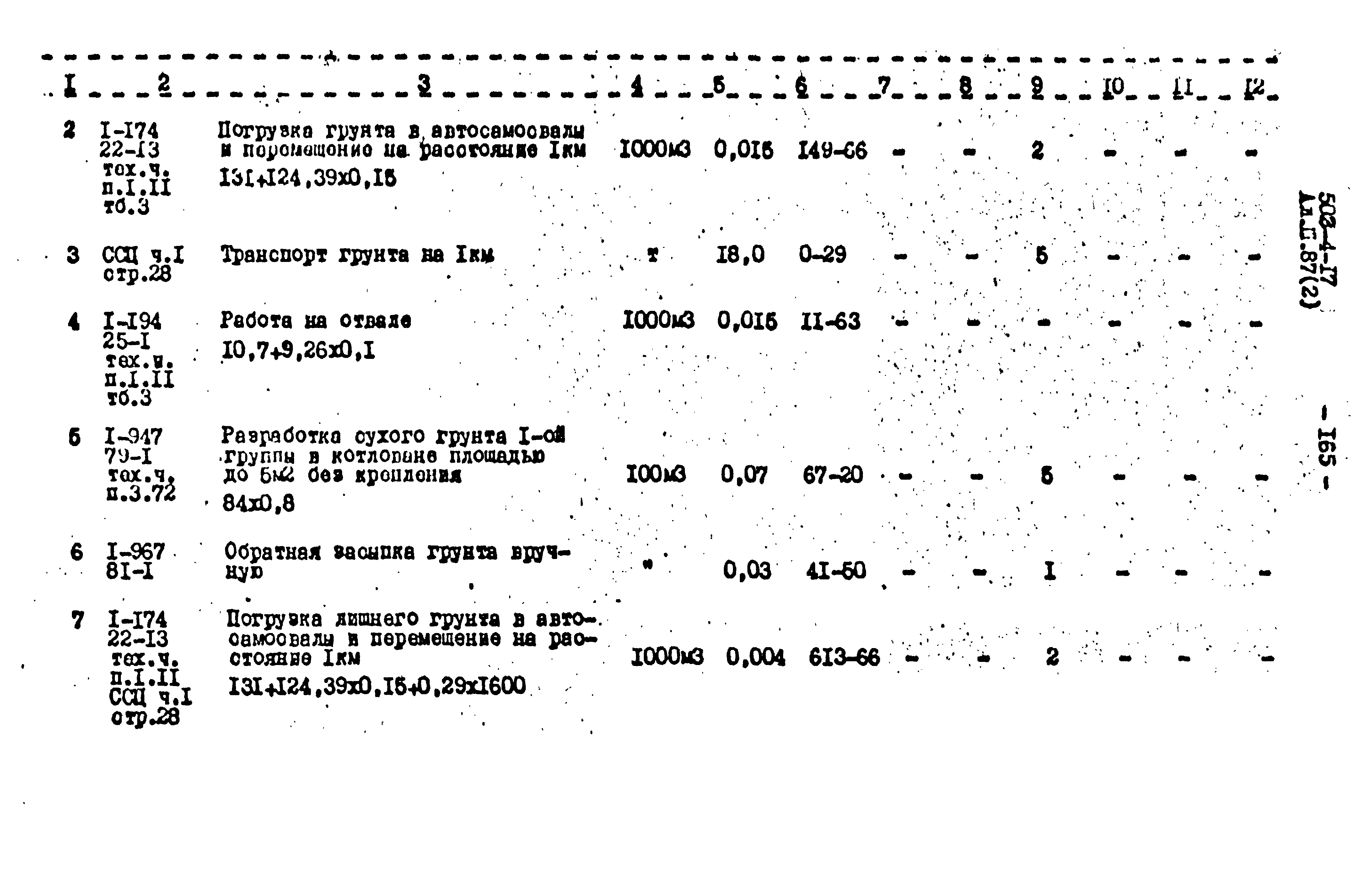 Типовой проект 503-4-17