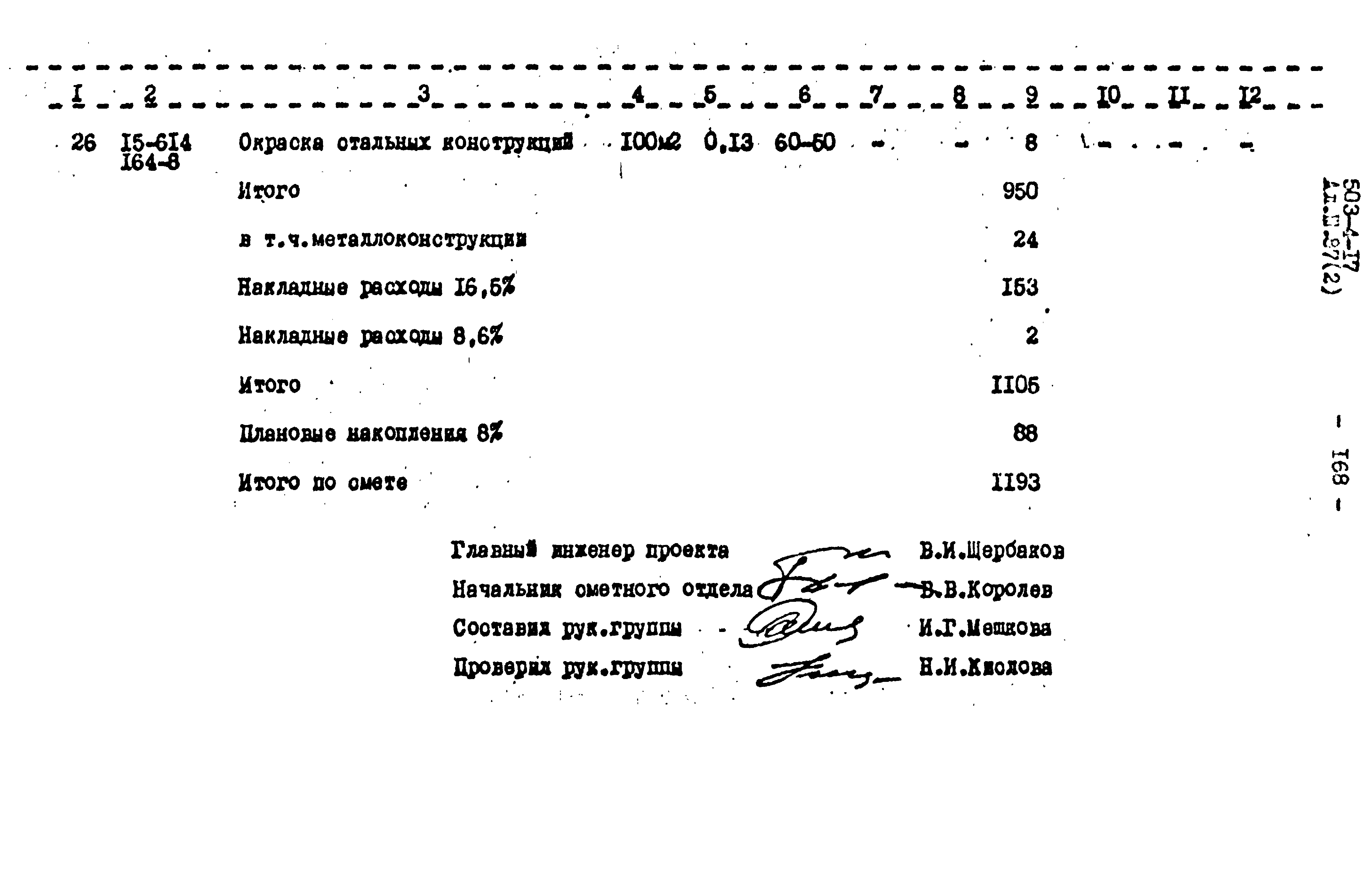 Типовой проект 503-4-17