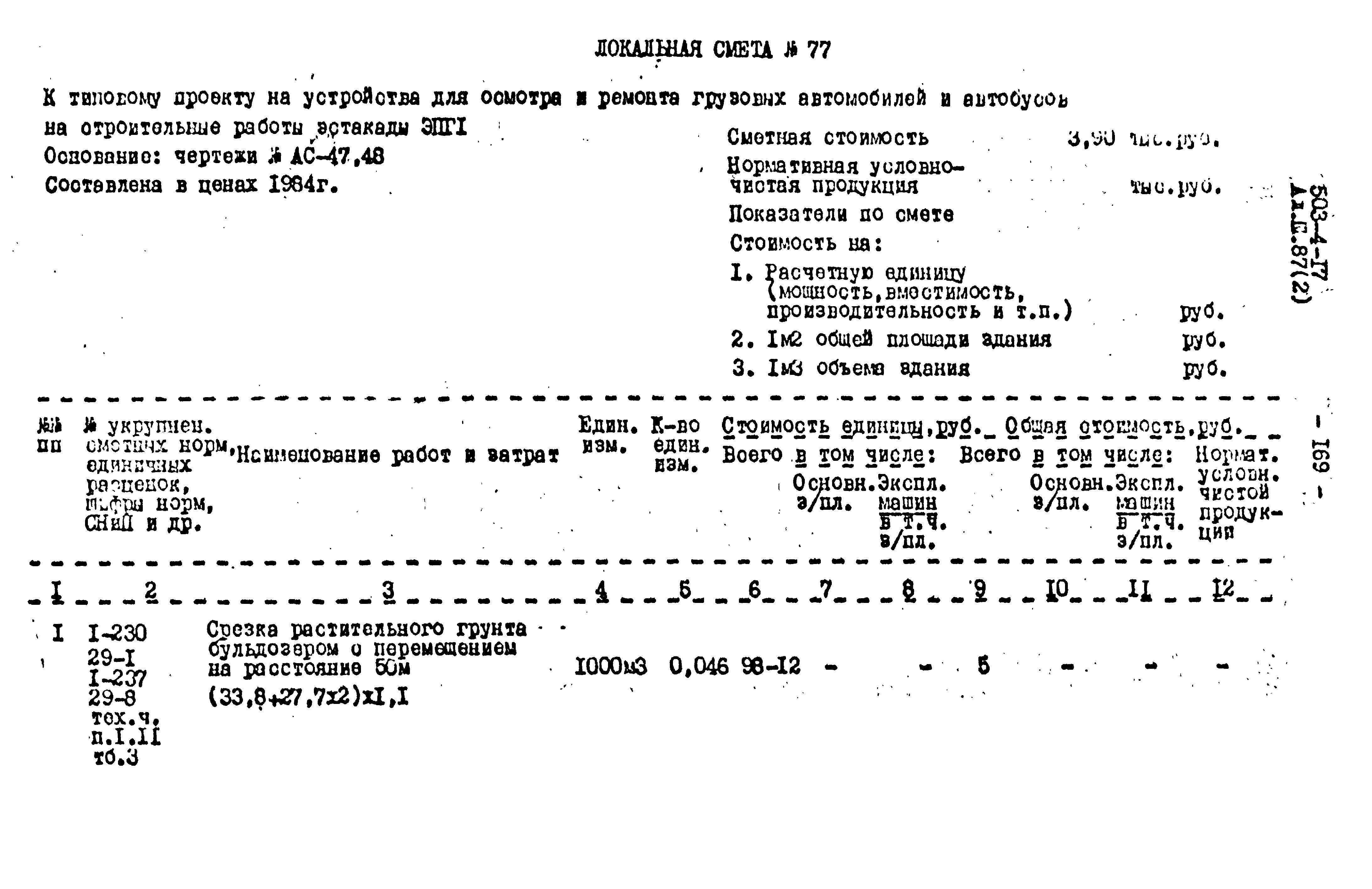 Типовой проект 503-4-17