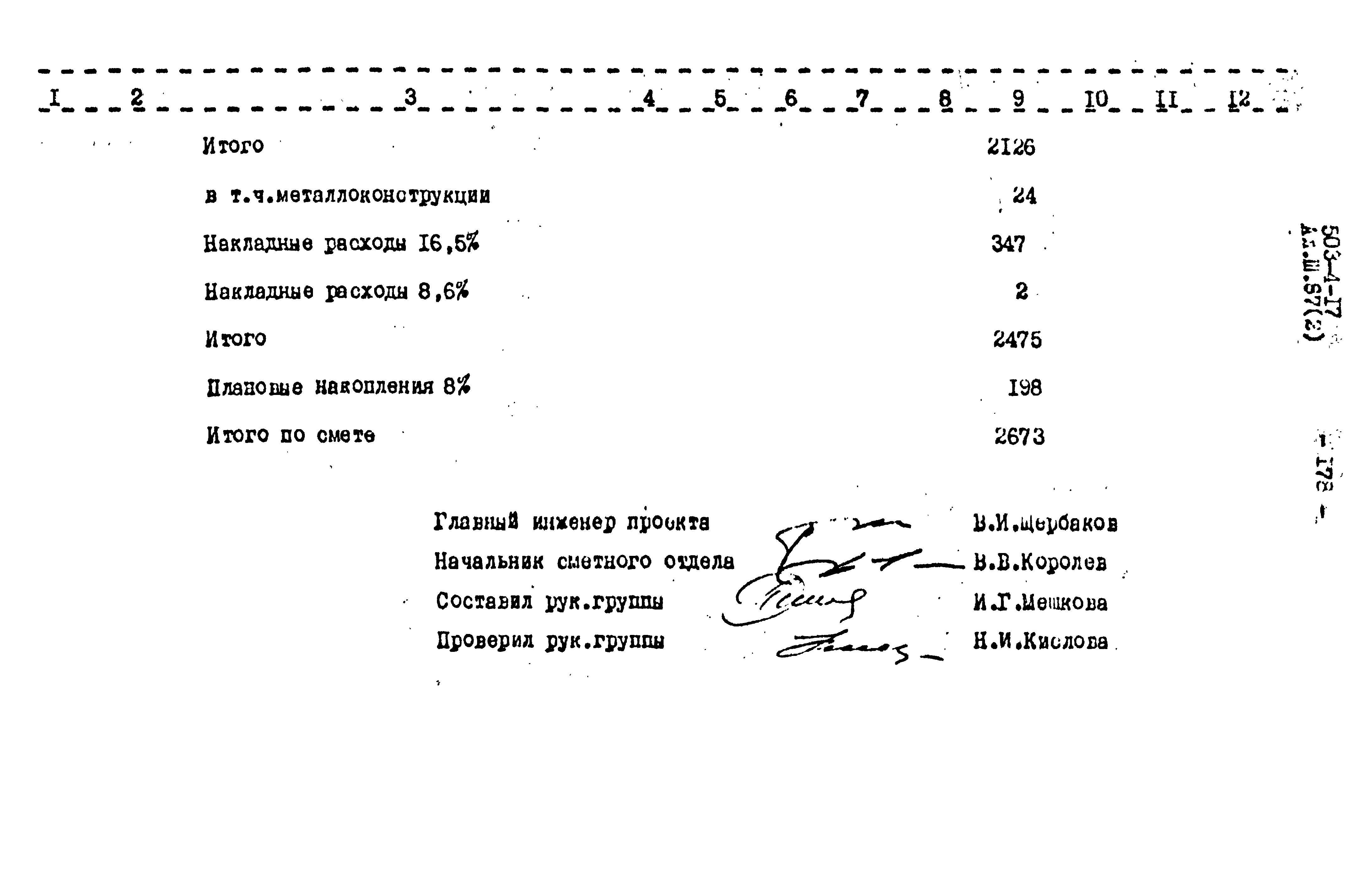 Типовой проект 503-4-17