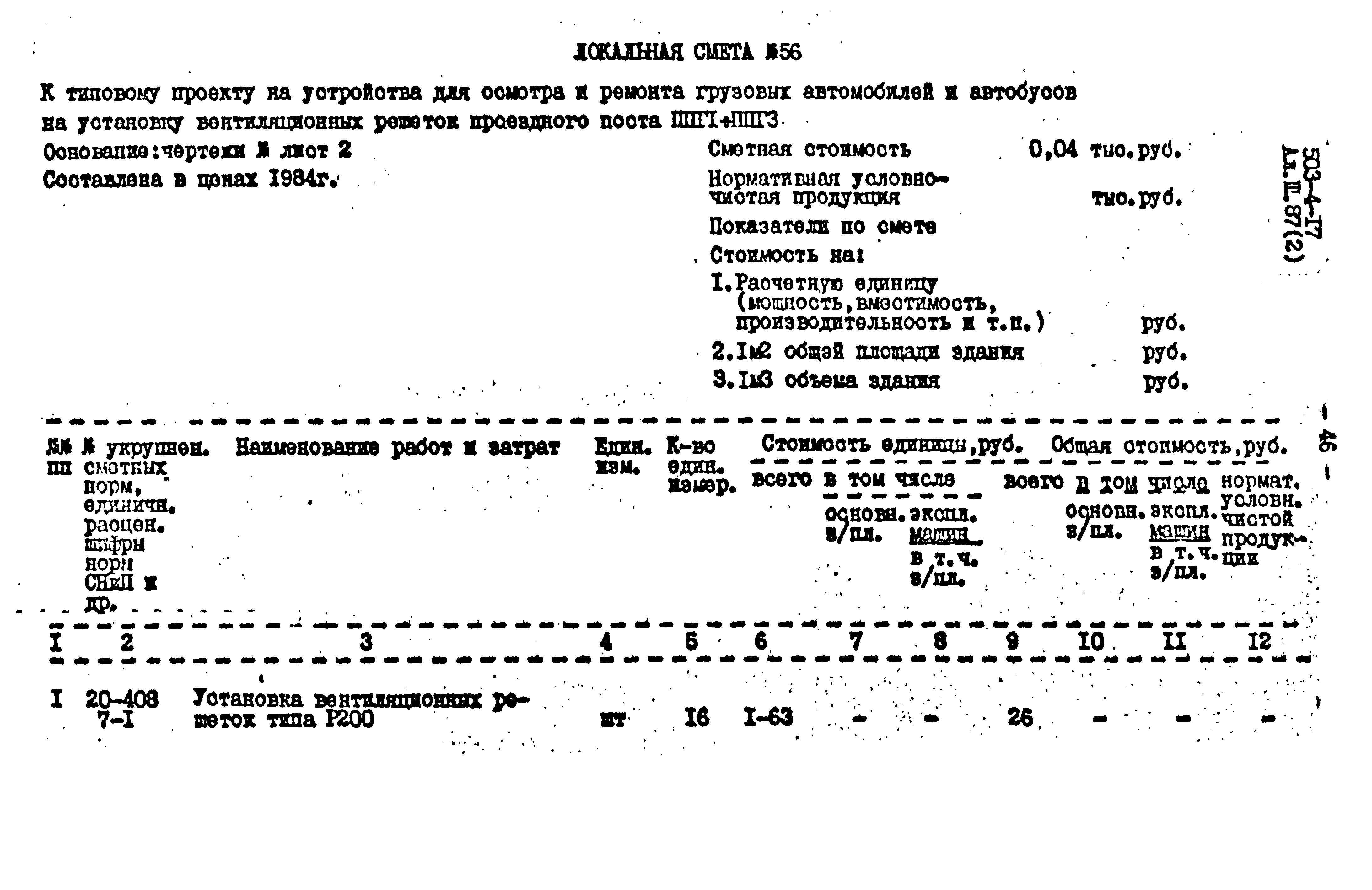 Типовой проект 503-4-17