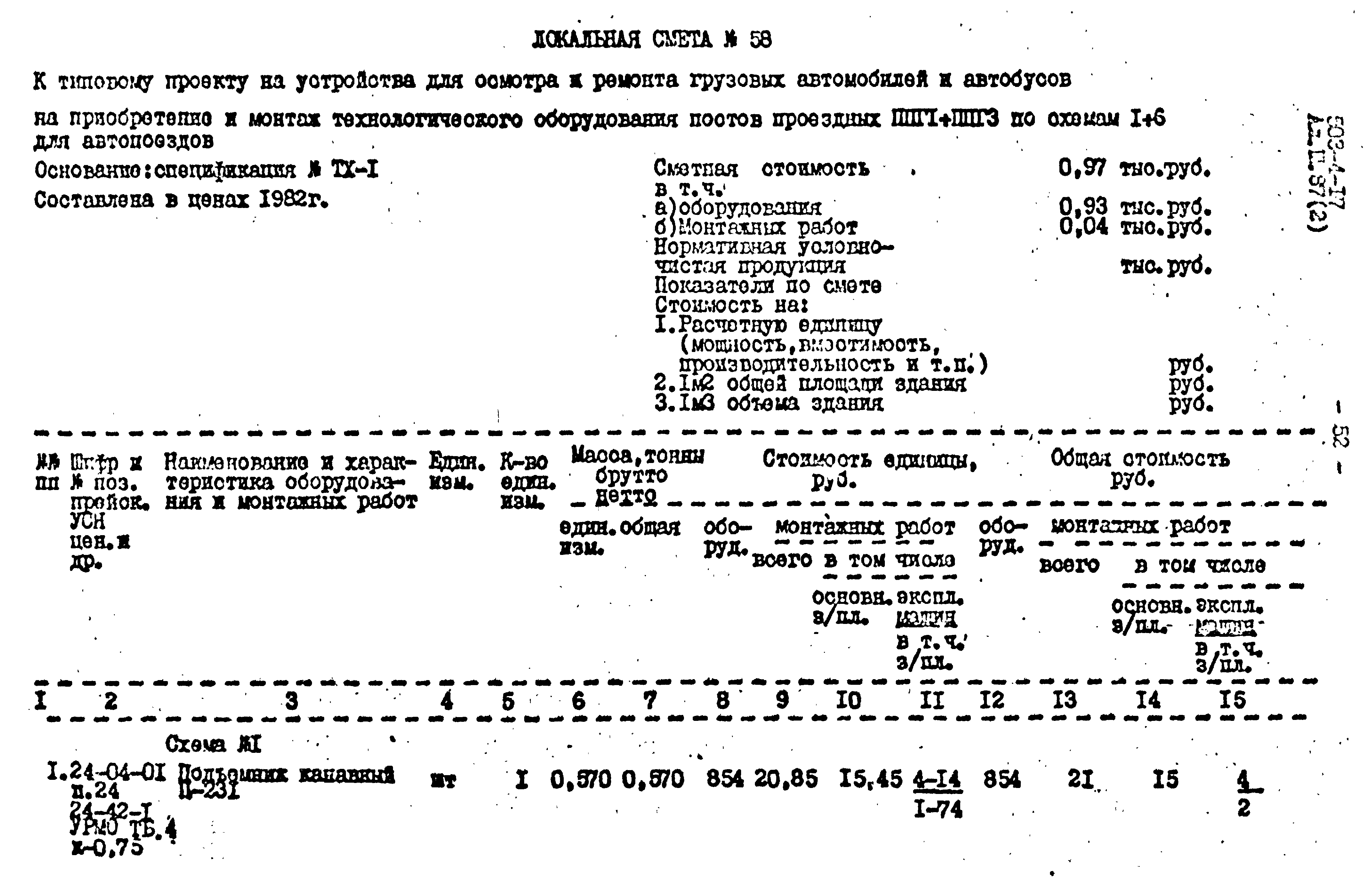 Типовой проект 503-4-17