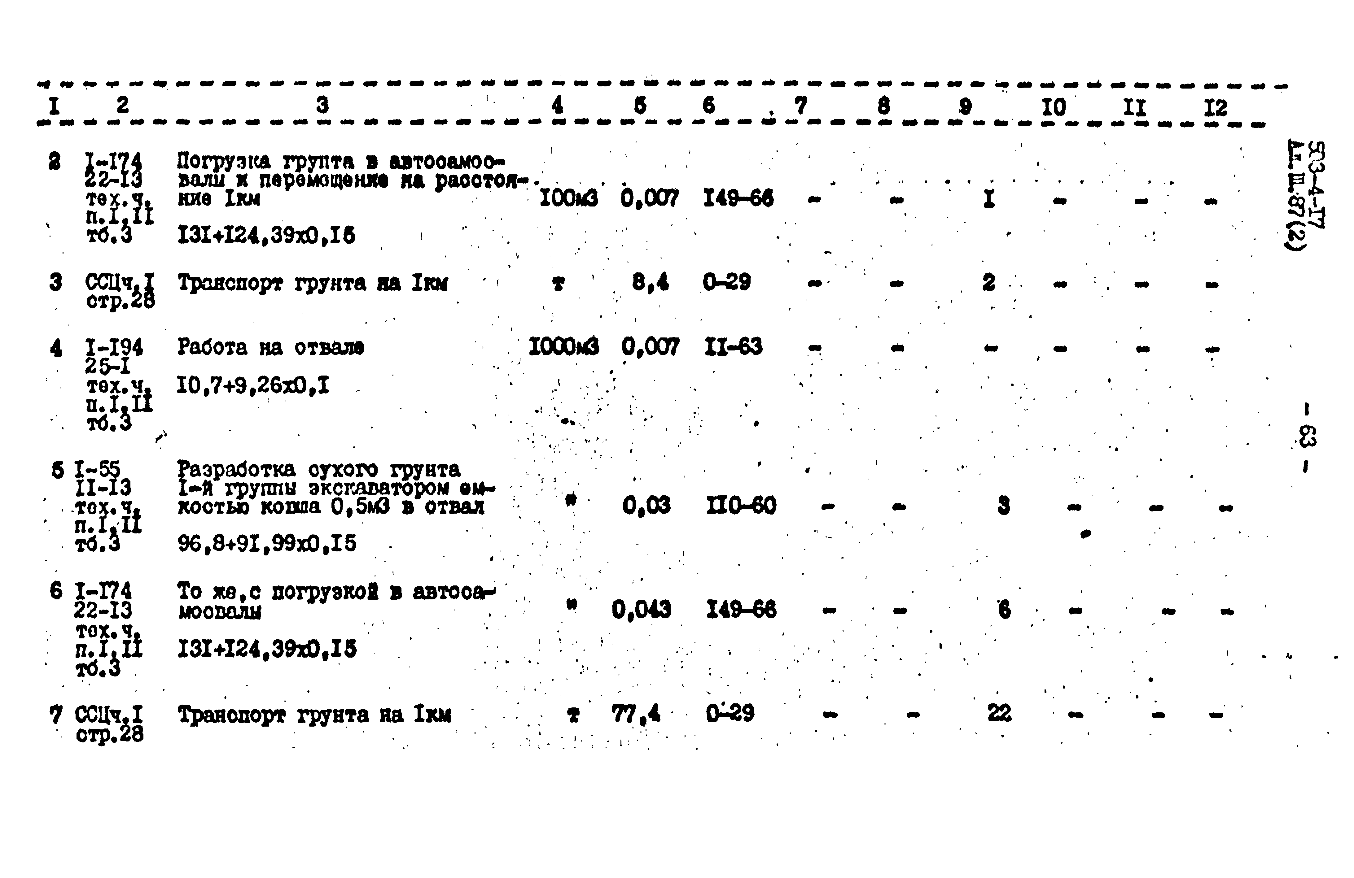 Типовой проект 503-4-17
