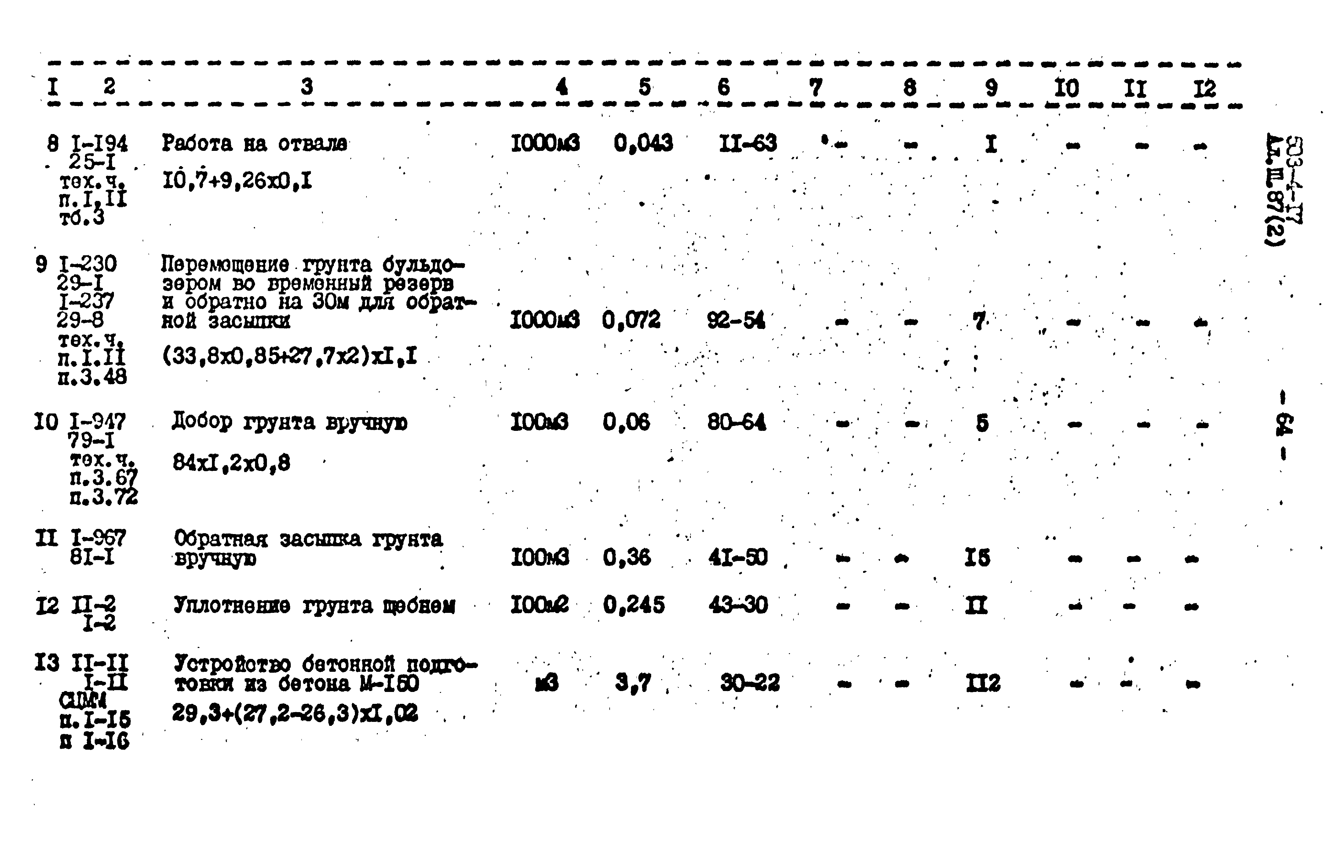 Типовой проект 503-4-17