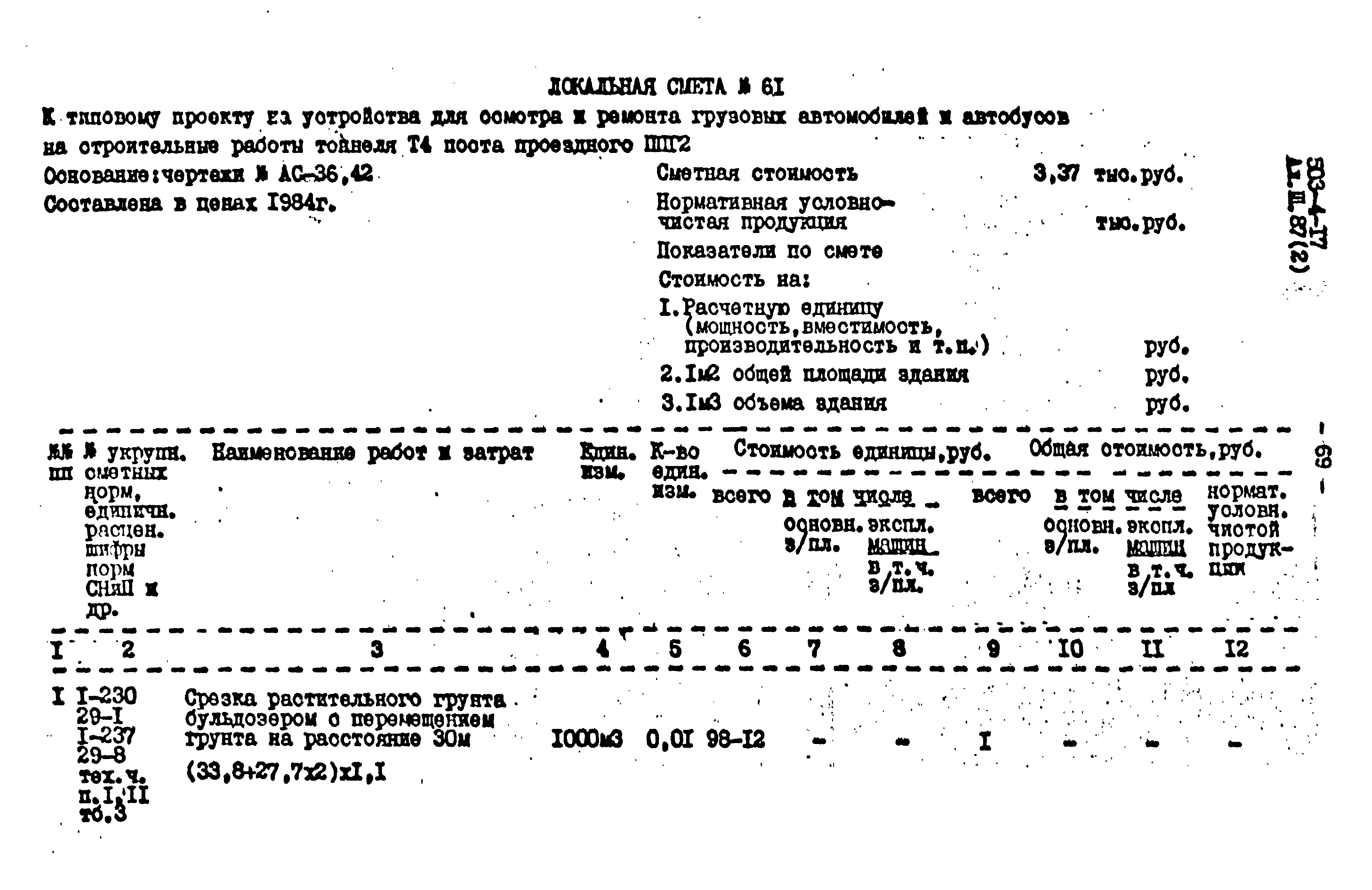 Типовой проект 503-4-17
