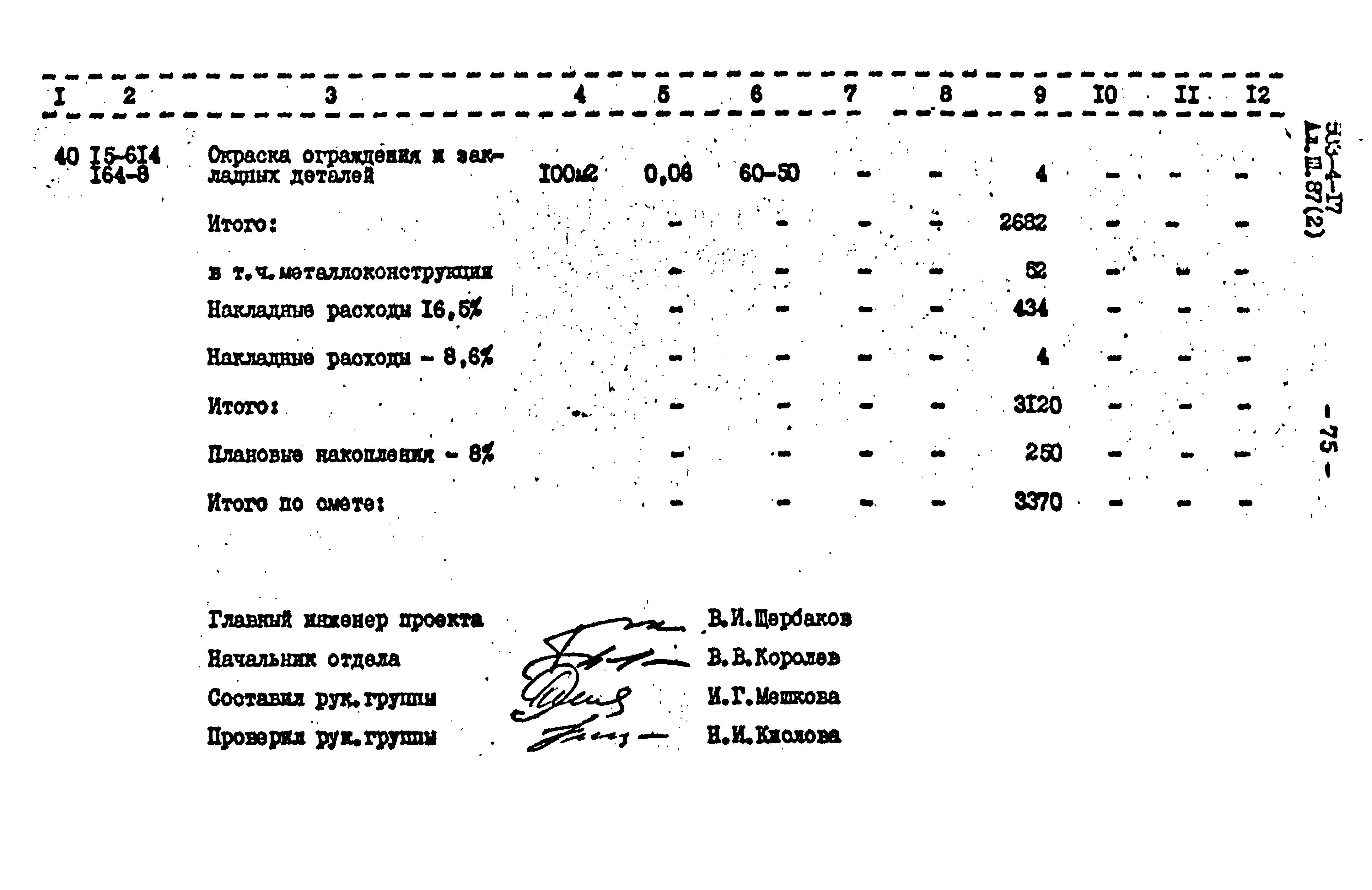 Типовой проект 503-4-17