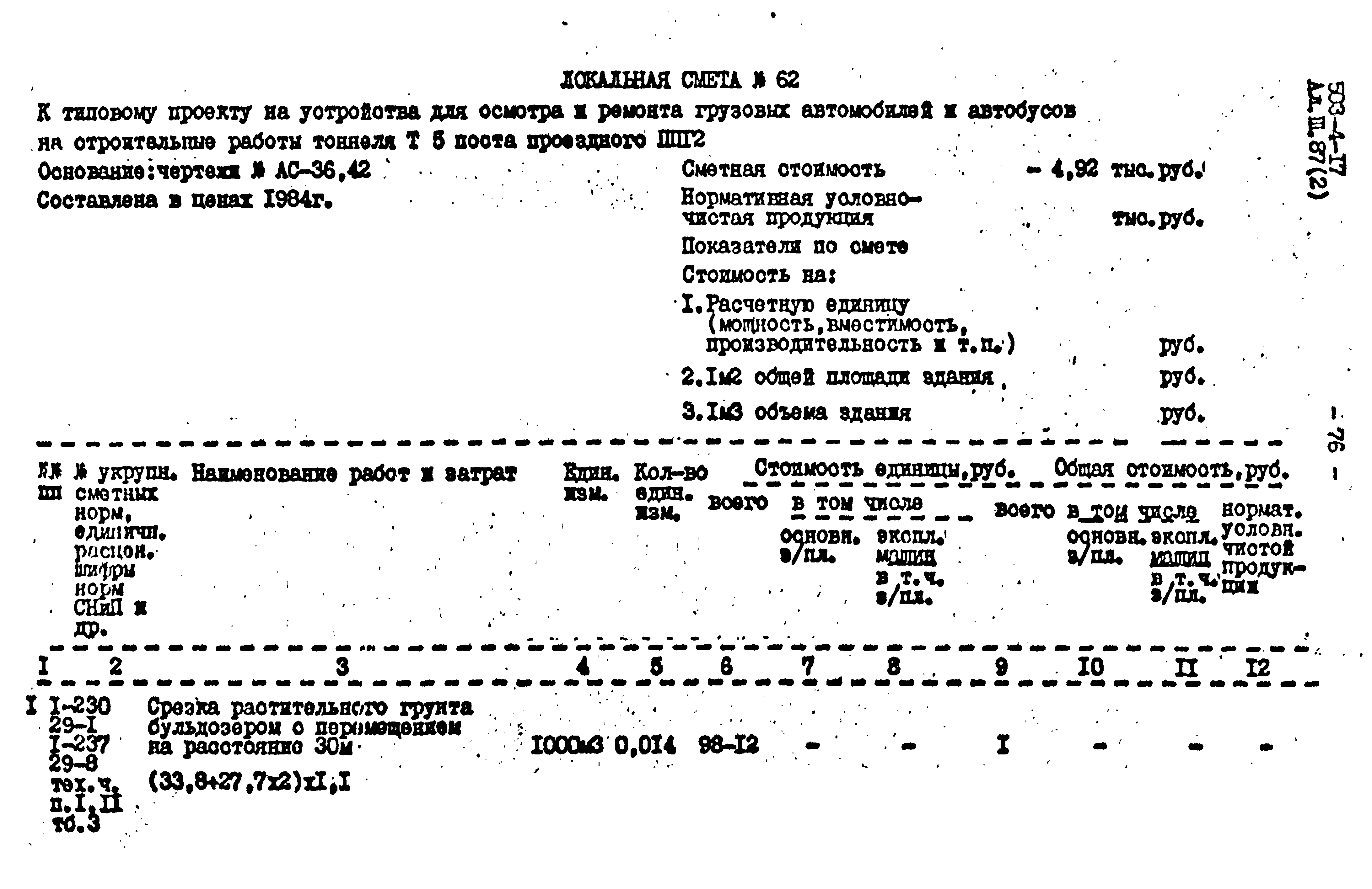Типовой проект 503-4-17